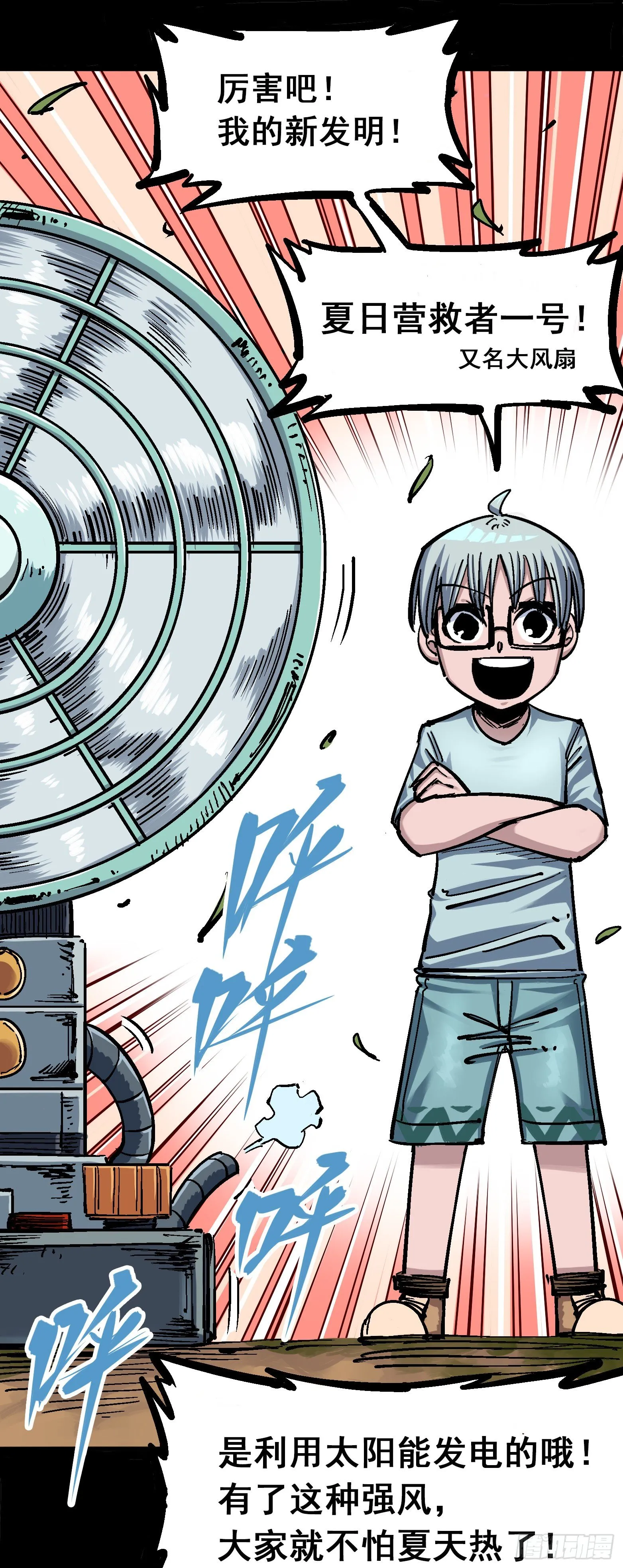 第四章09 白其的决心 第8页