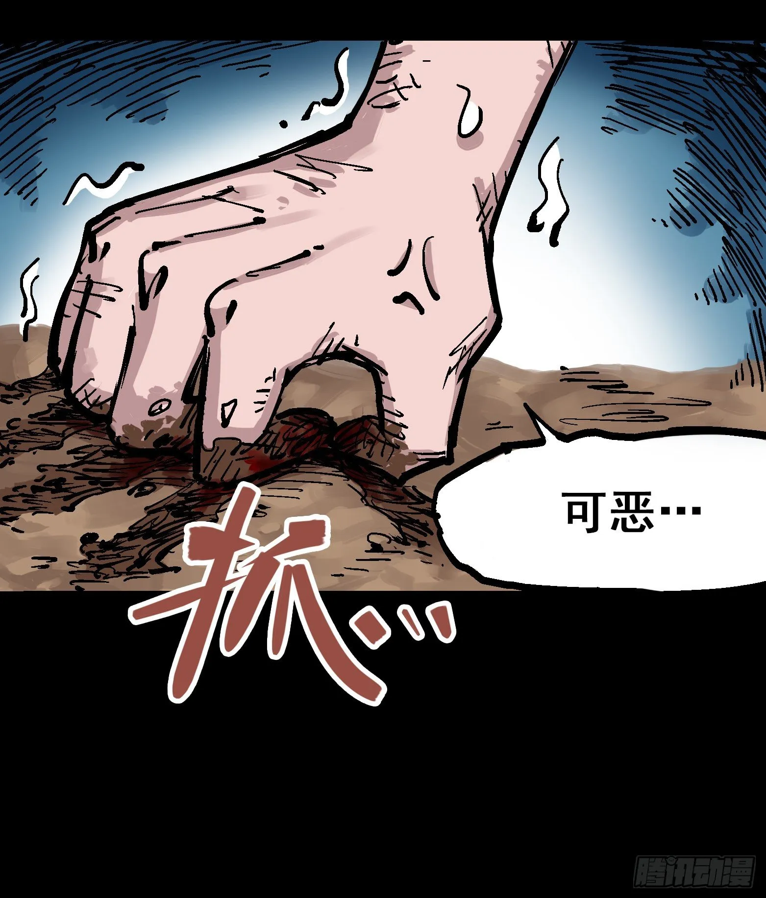 第四章09 白其的决心 第21页