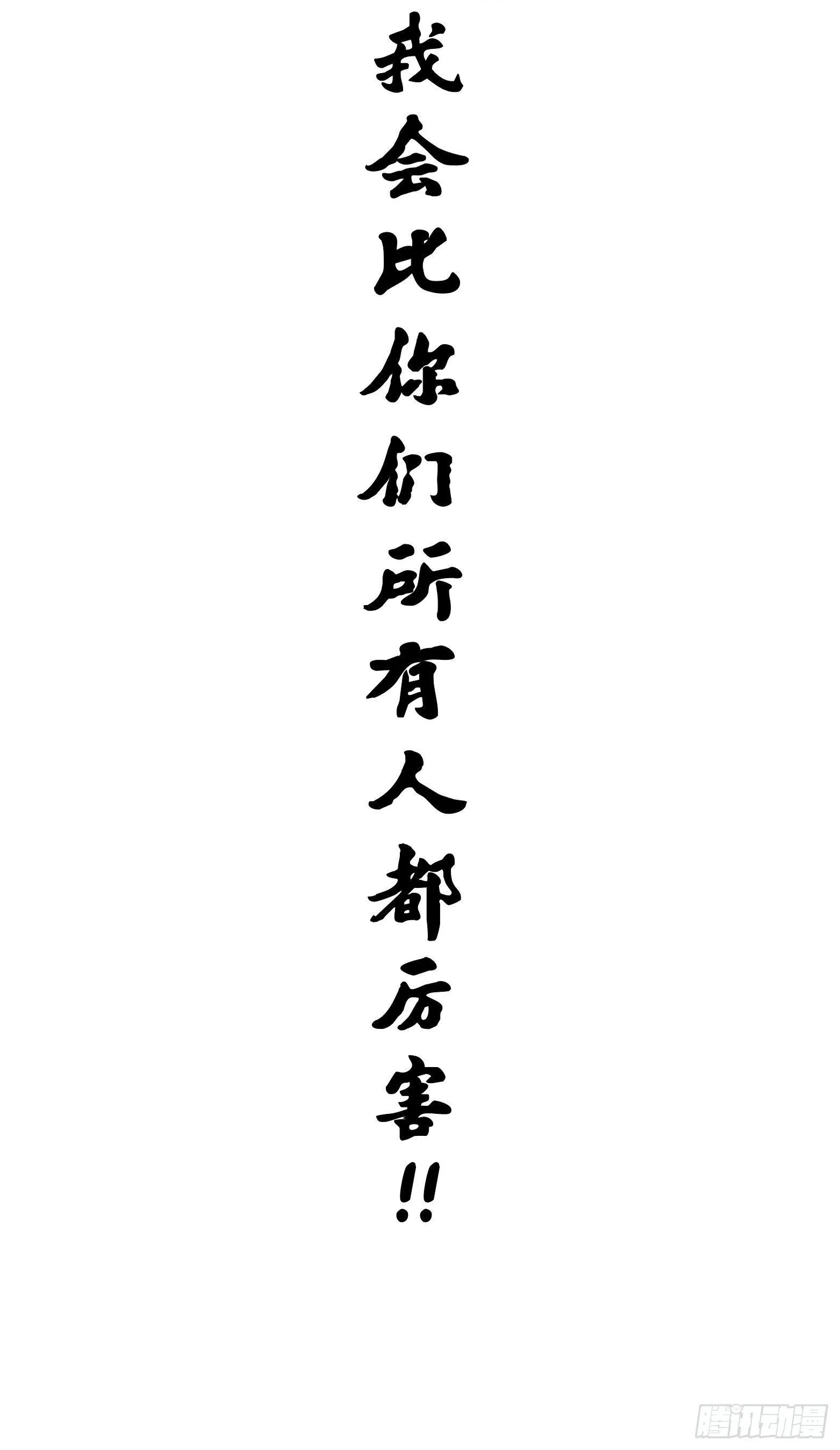 第四章09 白其的决心 第24页