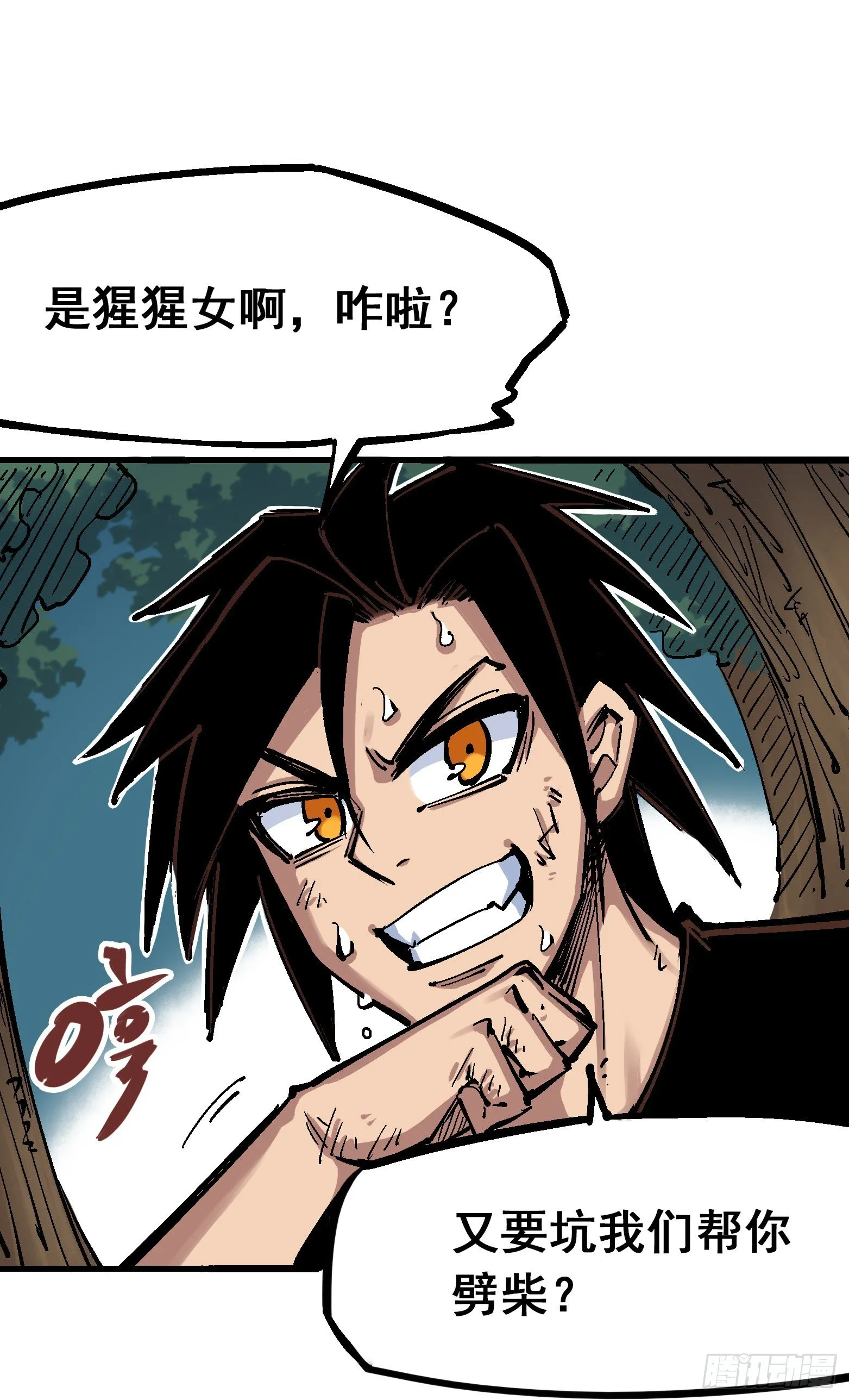 第四章09 白其的决心 第29页