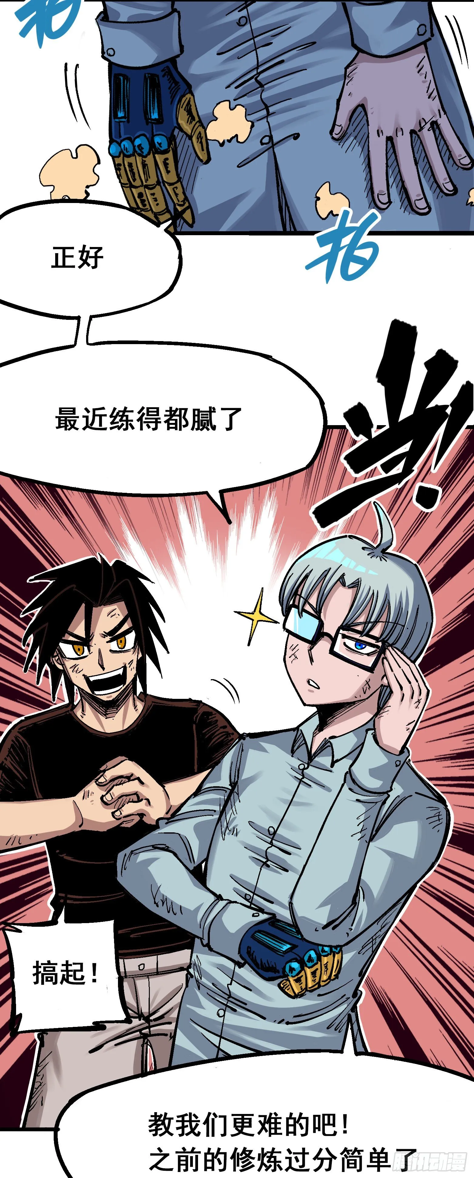 第四章09 白其的决心 第32页