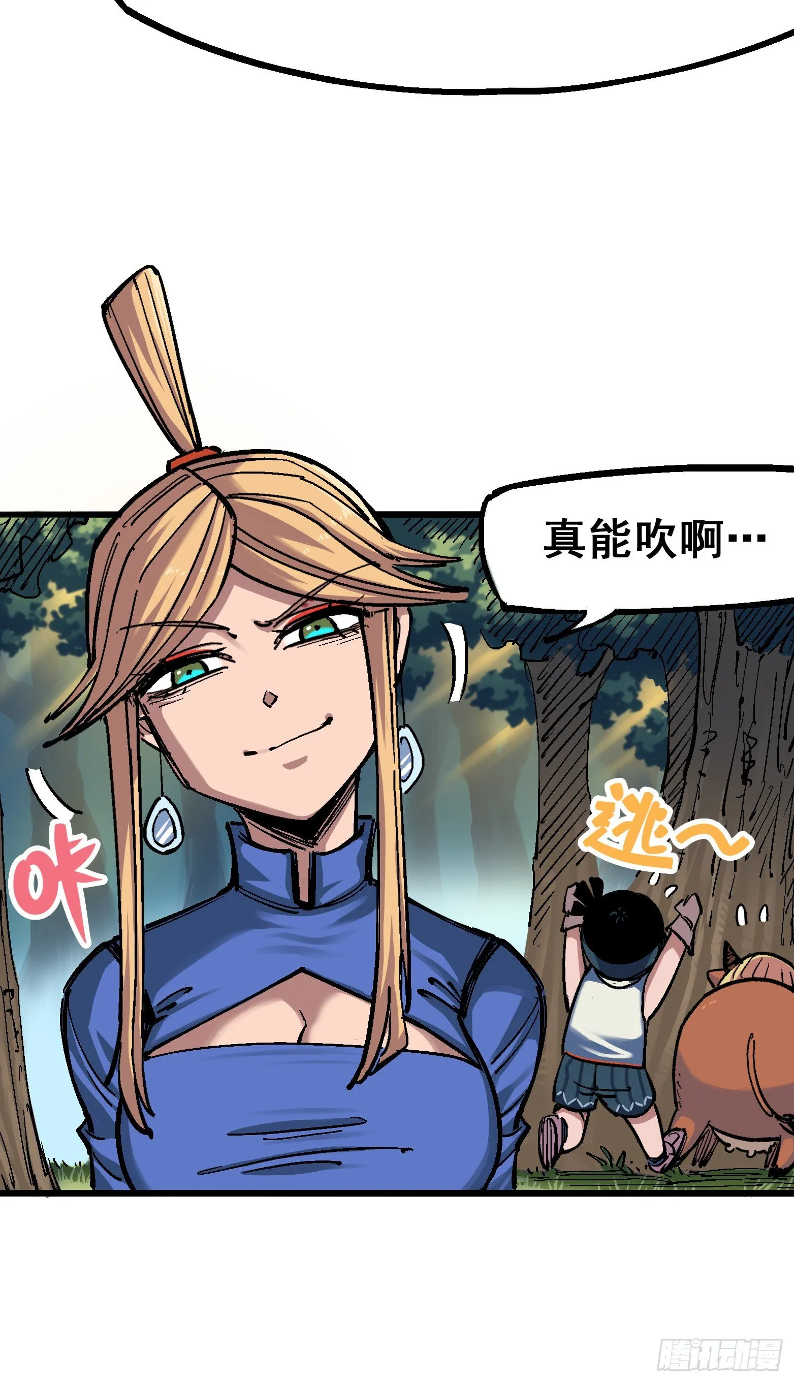 第四章09 白其的决心 第33页
