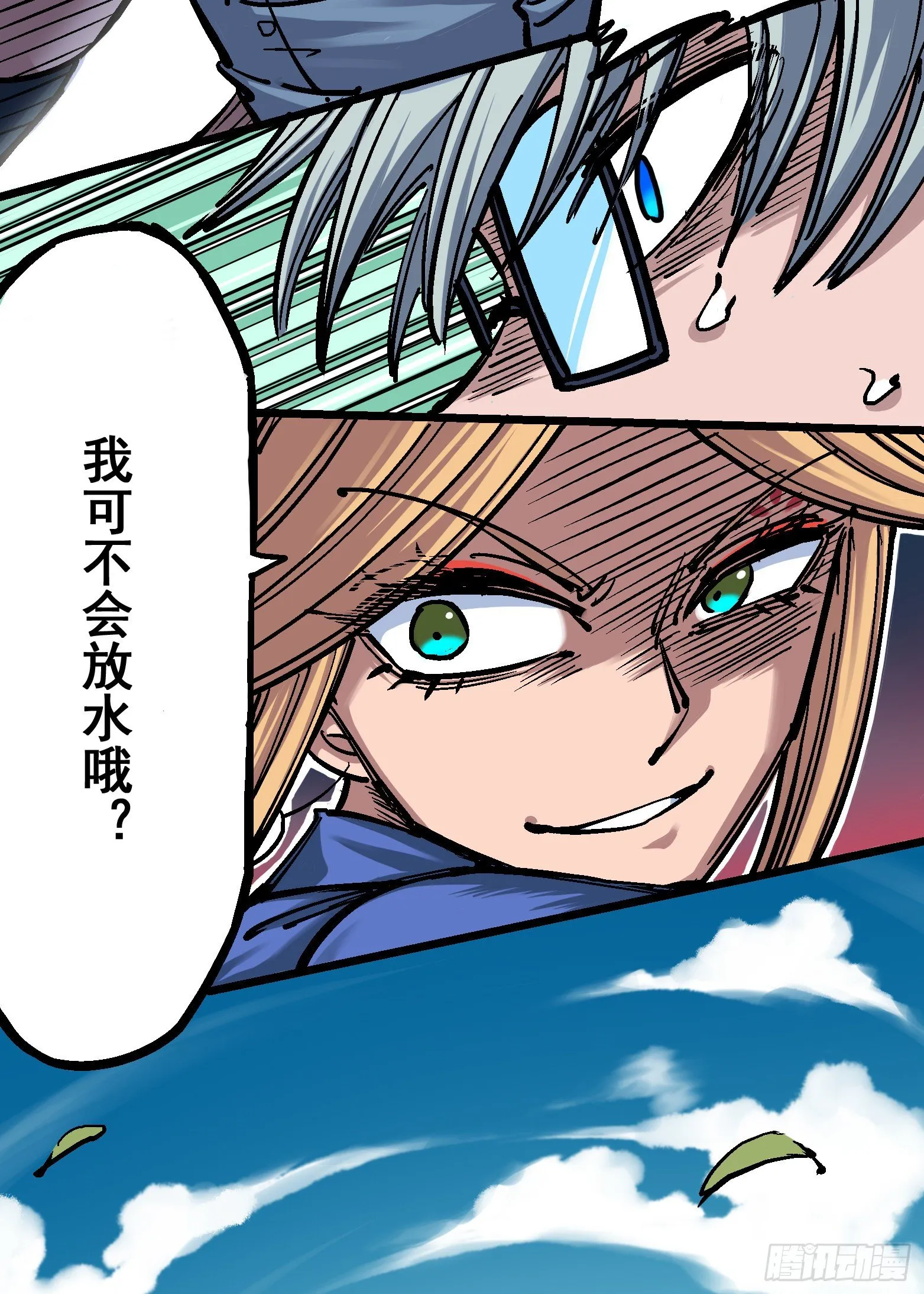 第四章09 白其的决心 第36页