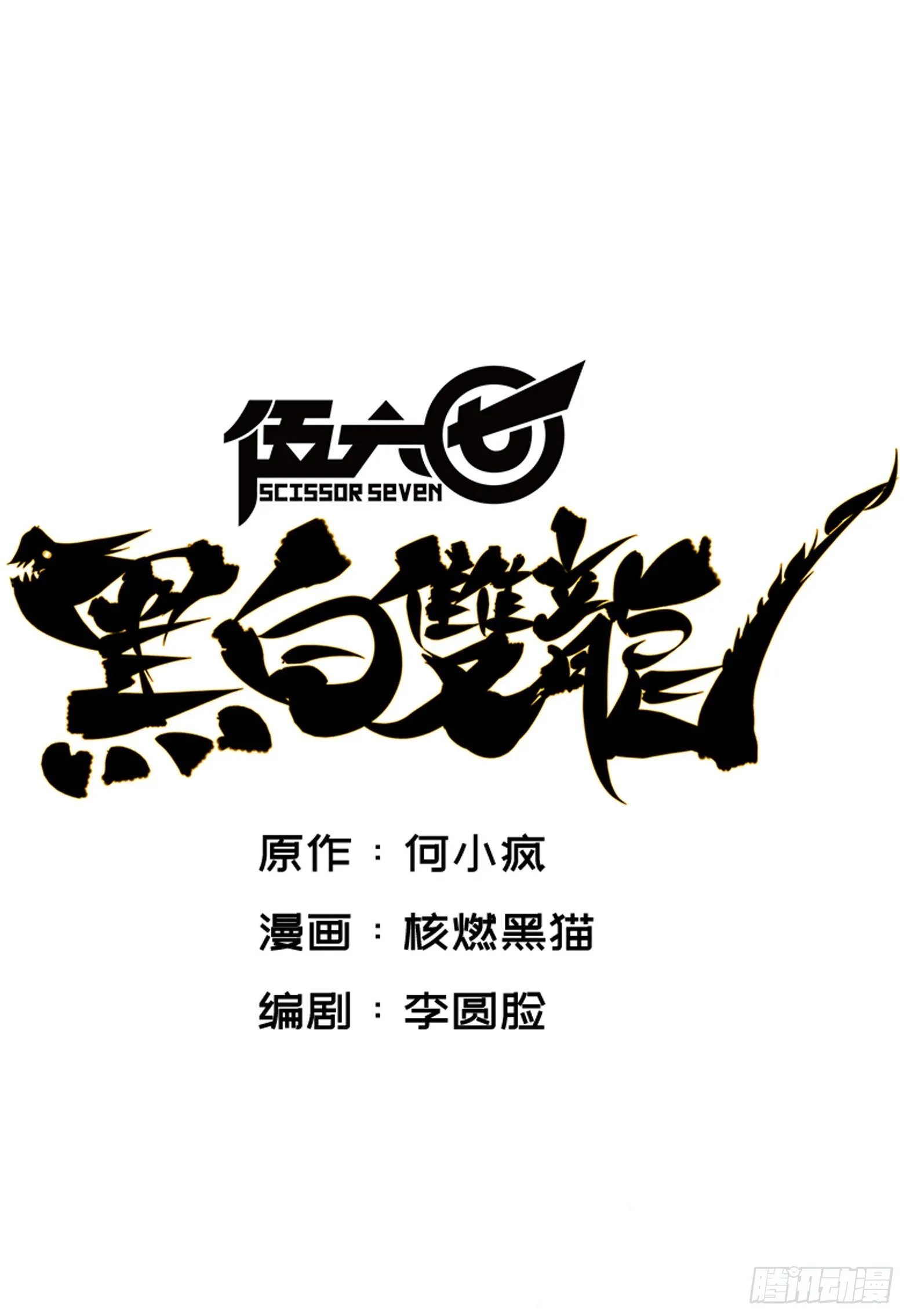 第四章10 黑白双龙VS天语 第1页