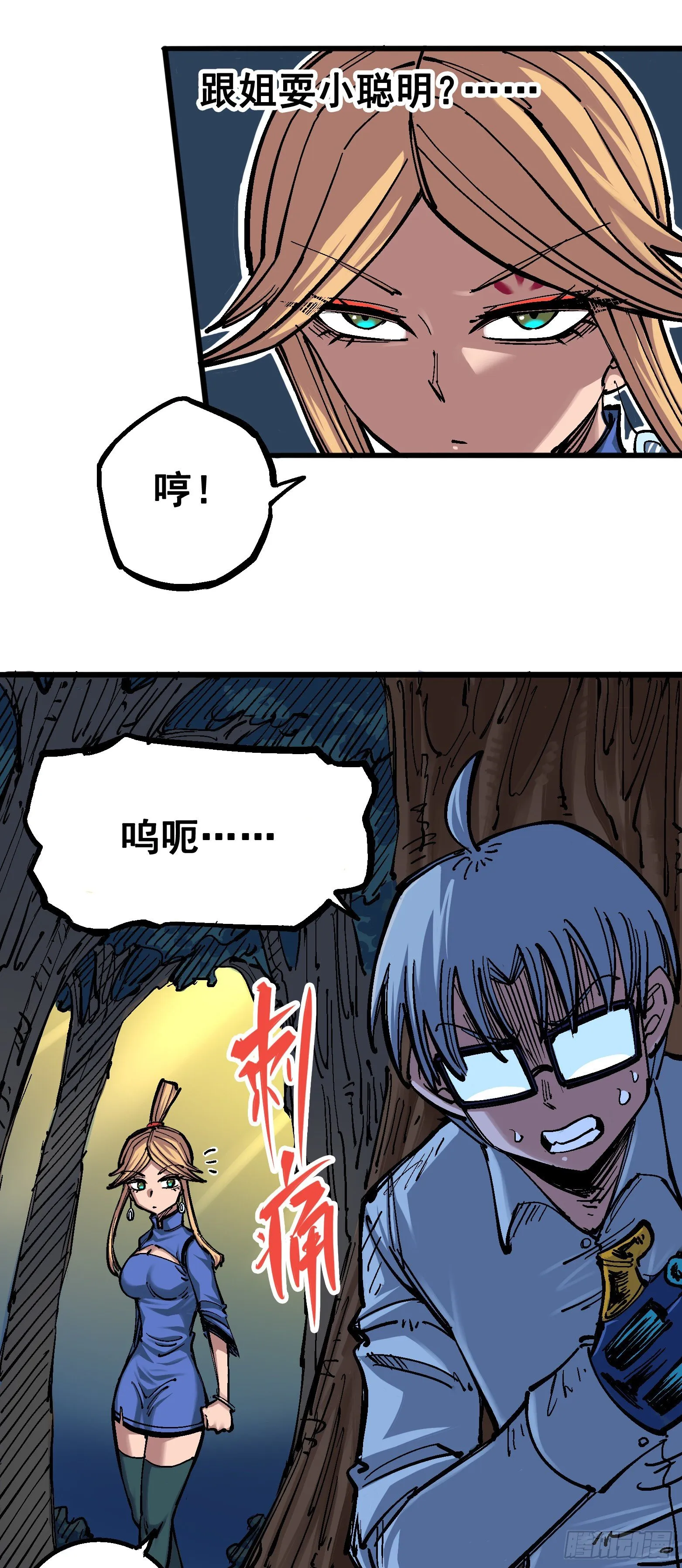 第四章10 黑白双龙VS天语 第5页