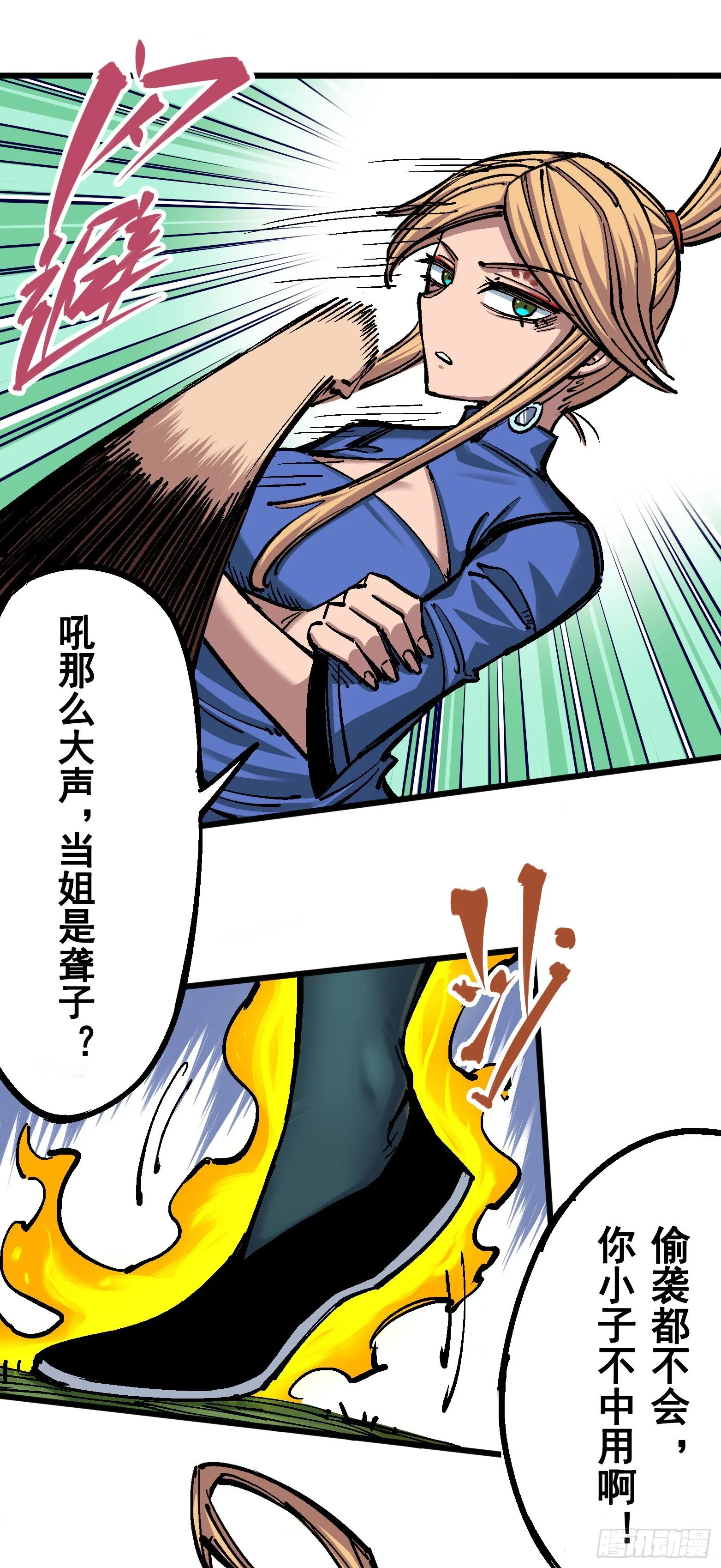 第四章10 黑白双龙VS天语 第7页