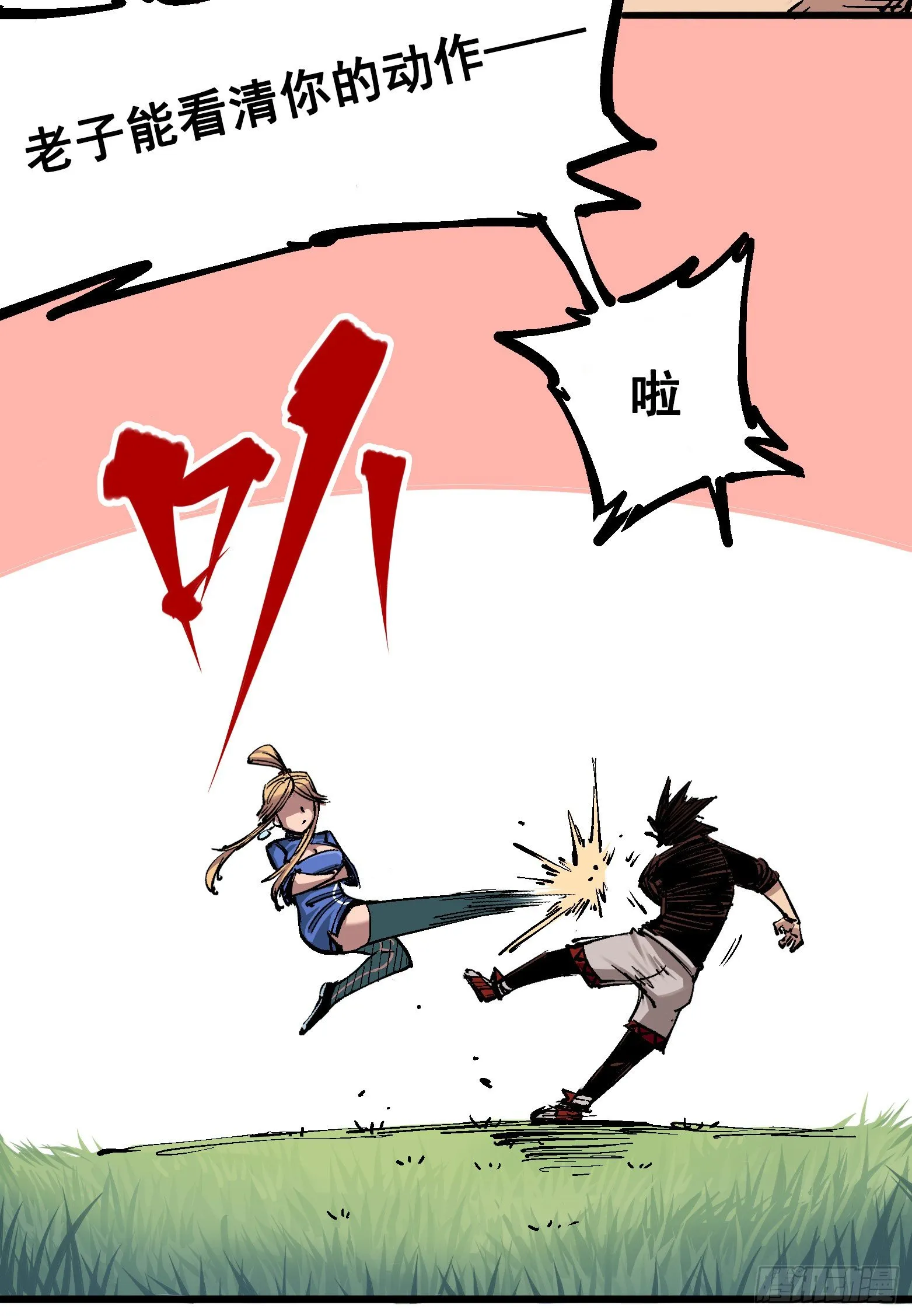第四章10 黑白双龙VS天语 第12页
