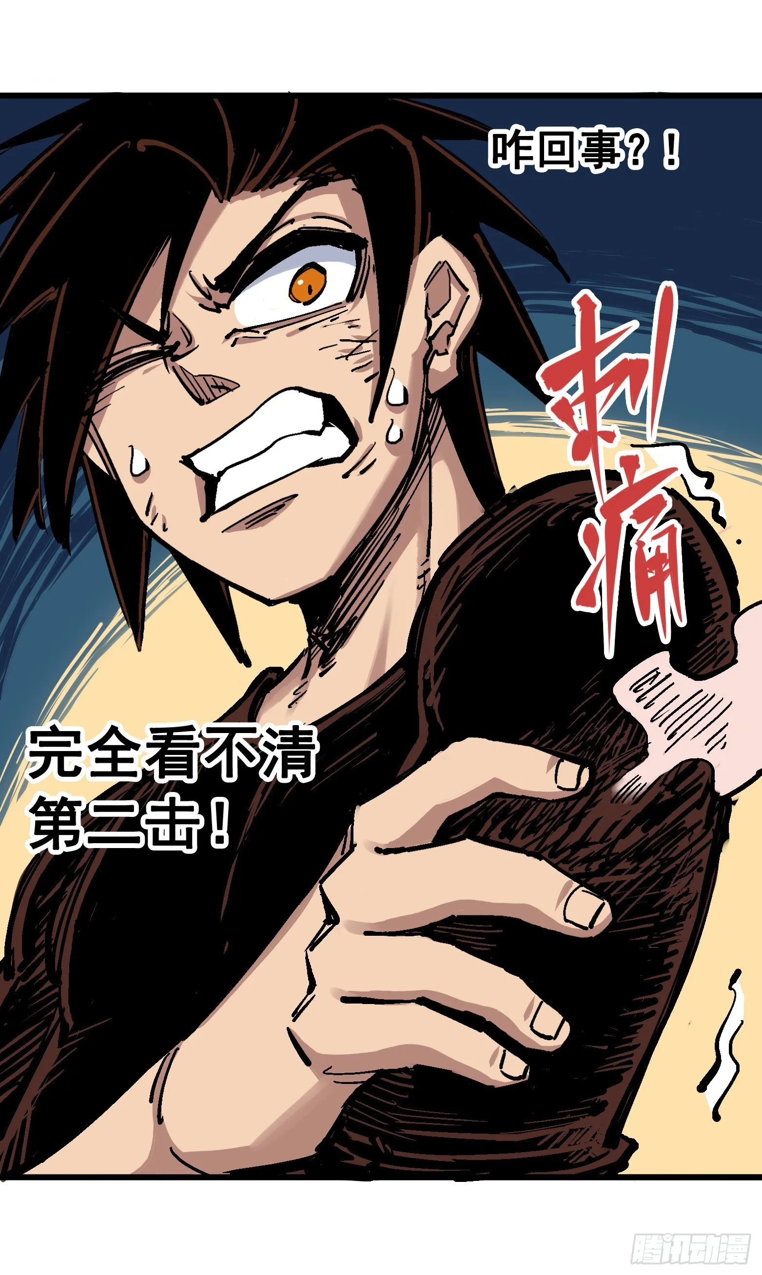第四章10 黑白双龙VS天语 第14页