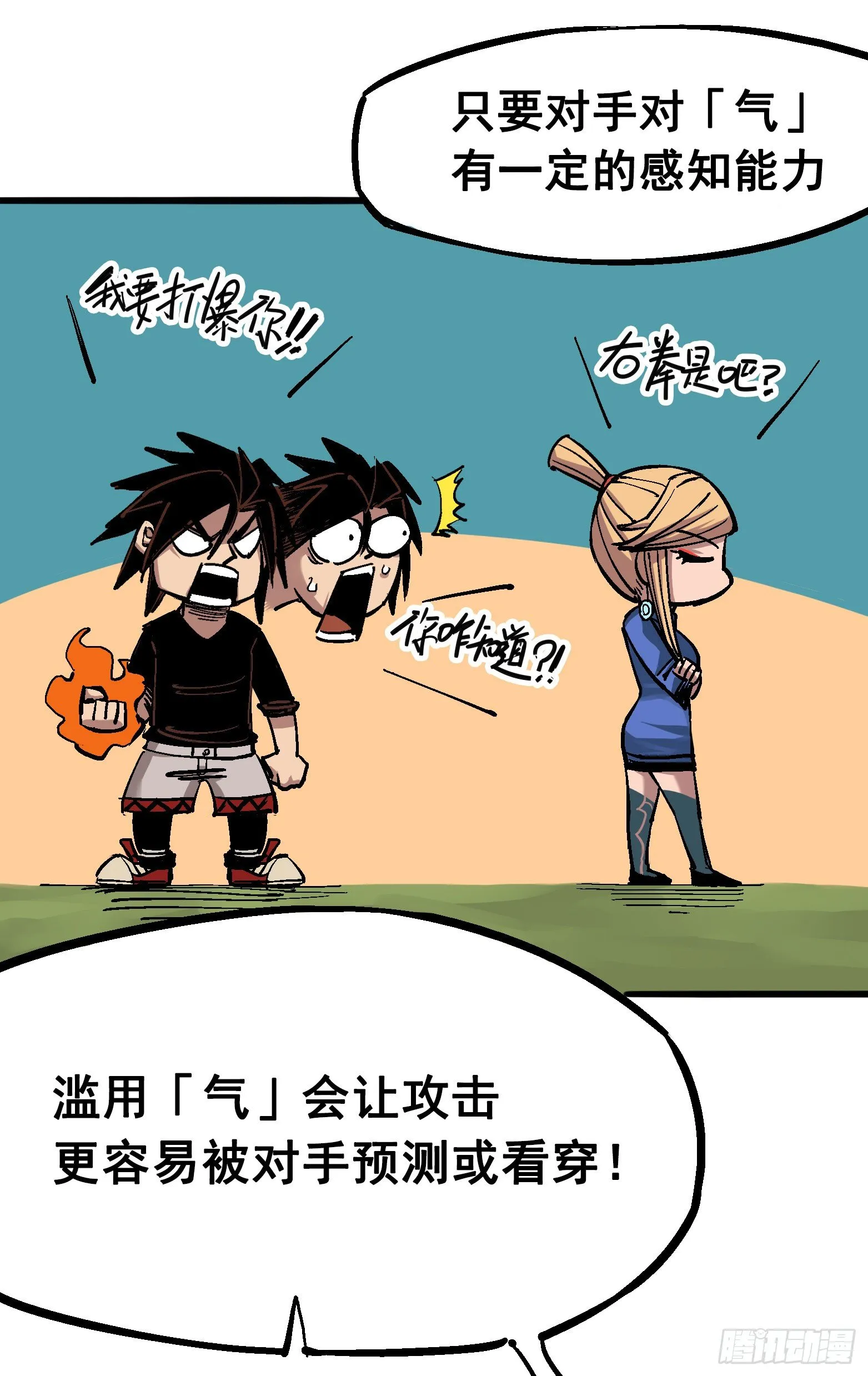 第四章10 黑白双龙VS天语 第17页
