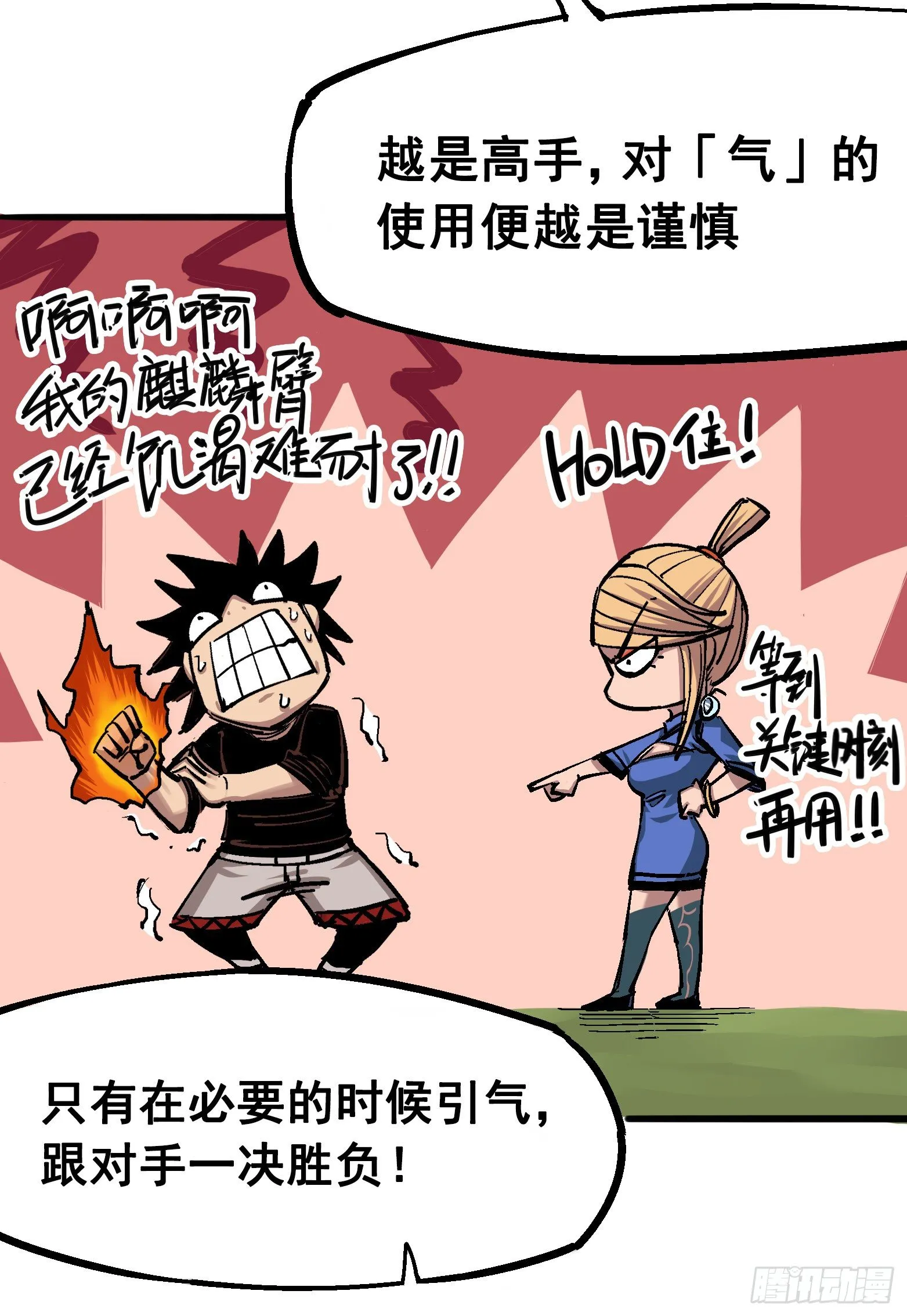 第四章10 黑白双龙VS天语 第18页