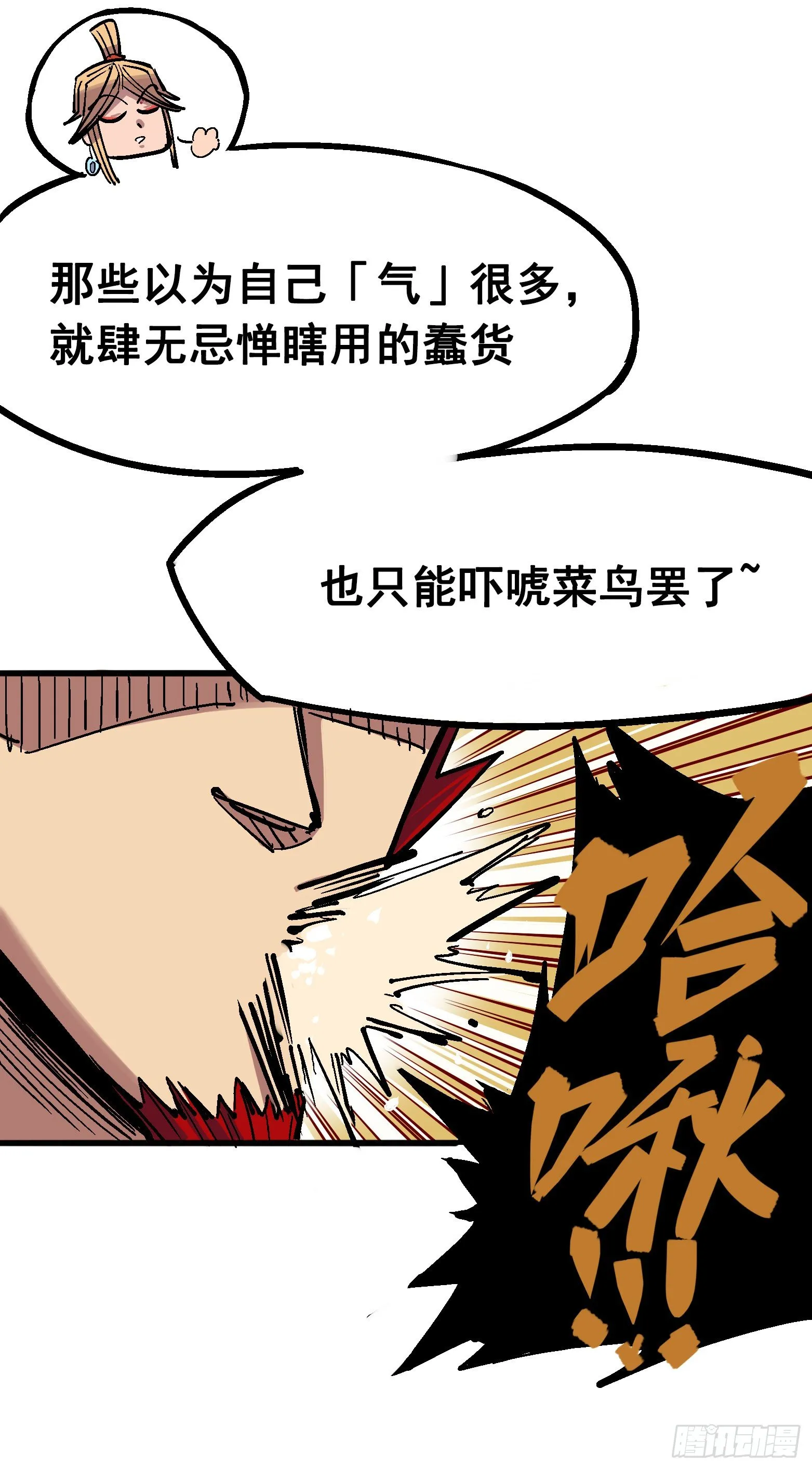 第四章10 黑白双龙VS天语 第19页