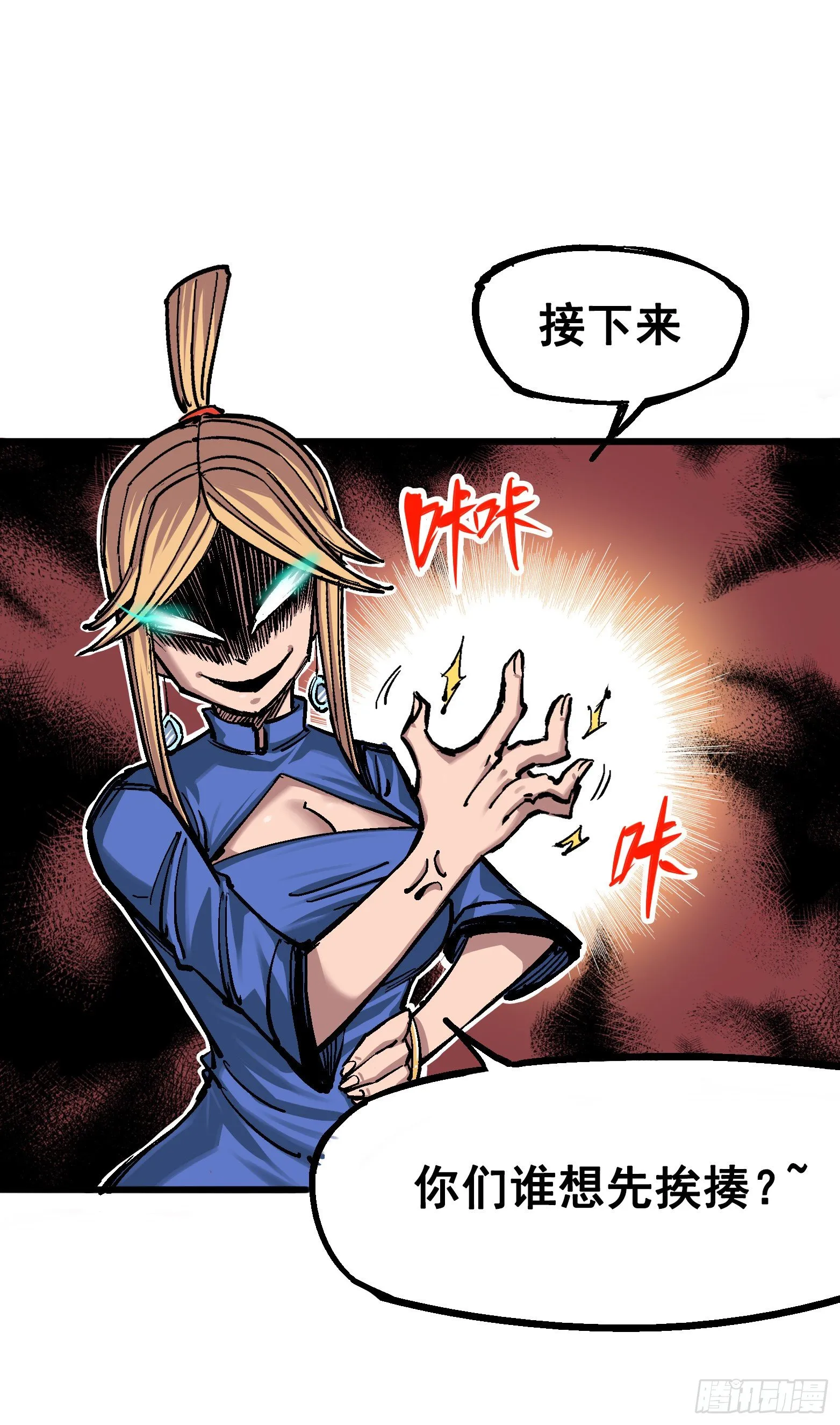 第四章10 黑白双龙VS天语 第21页