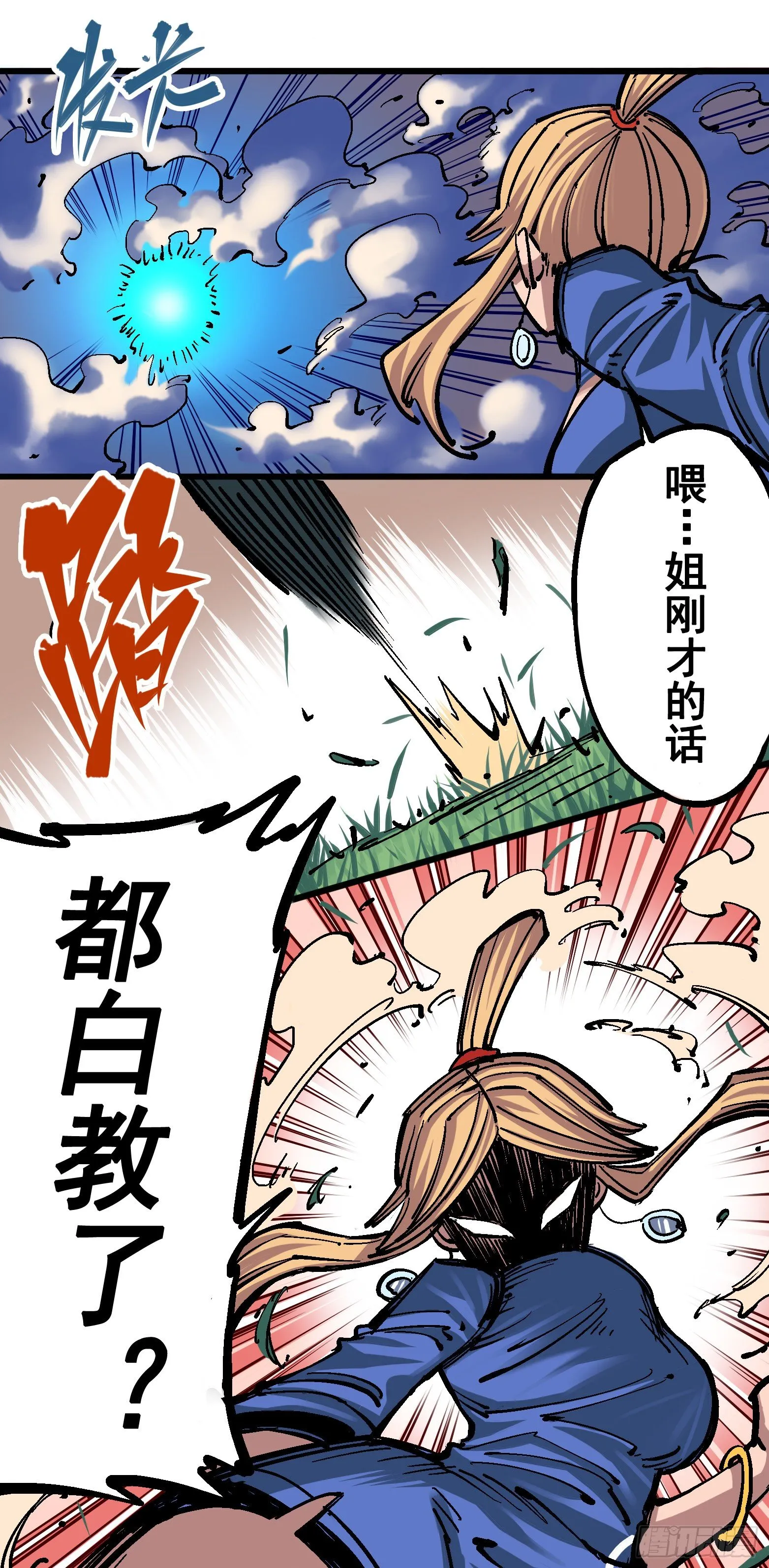 第四章10 黑白双龙VS天语 第24页