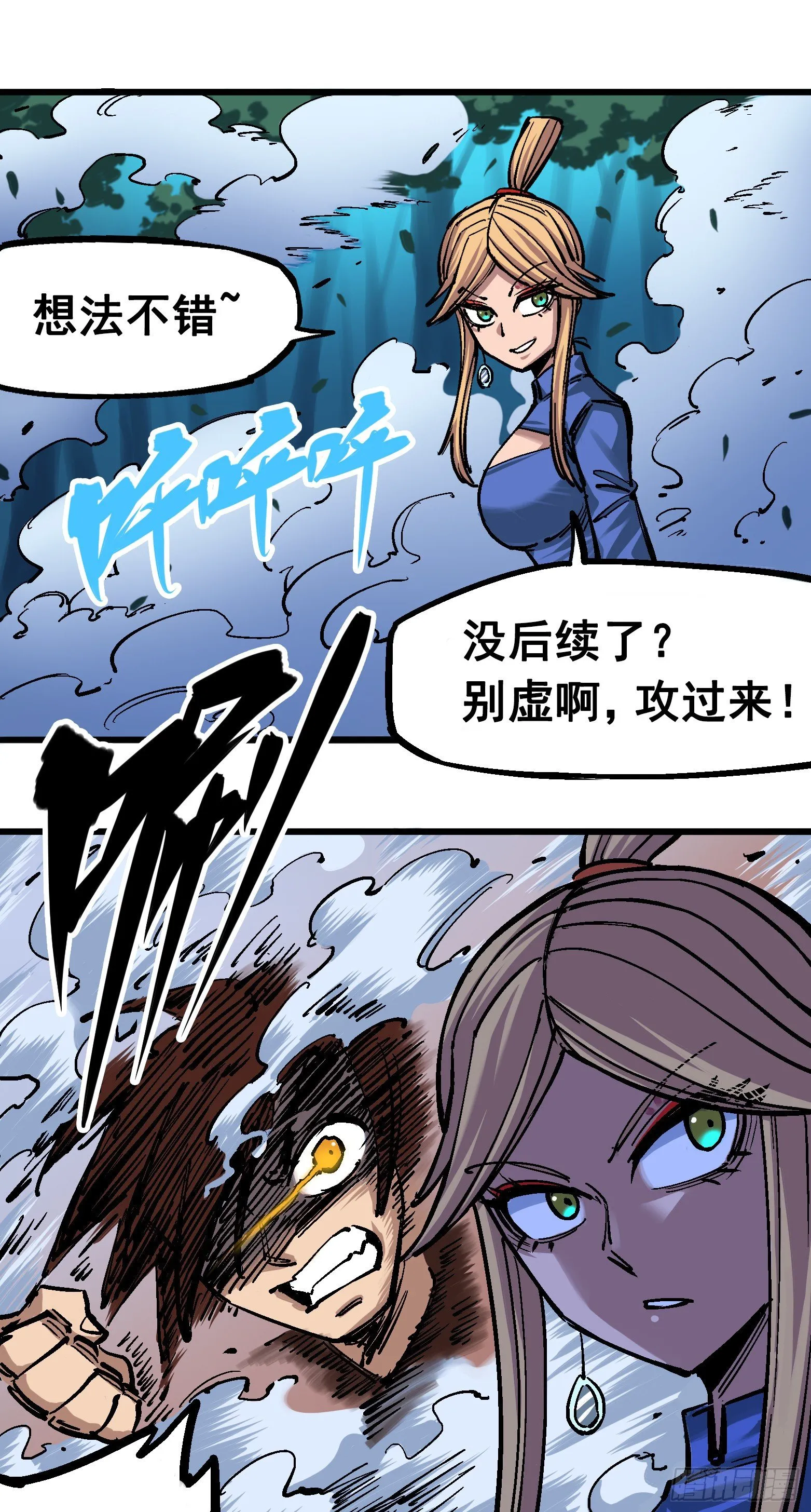 第四章10 黑白双龙VS天语 第27页