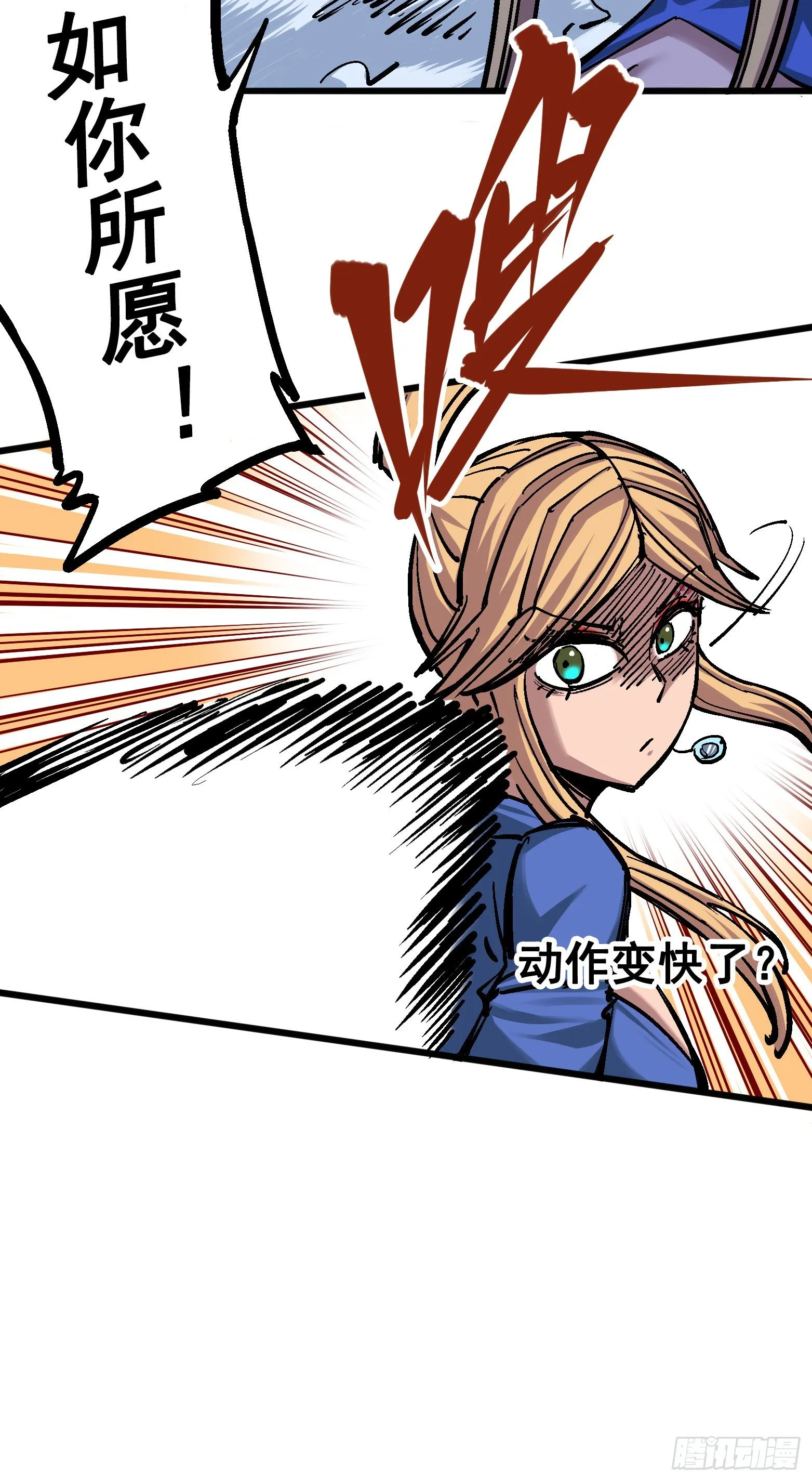 第四章10 黑白双龙VS天语 第28页