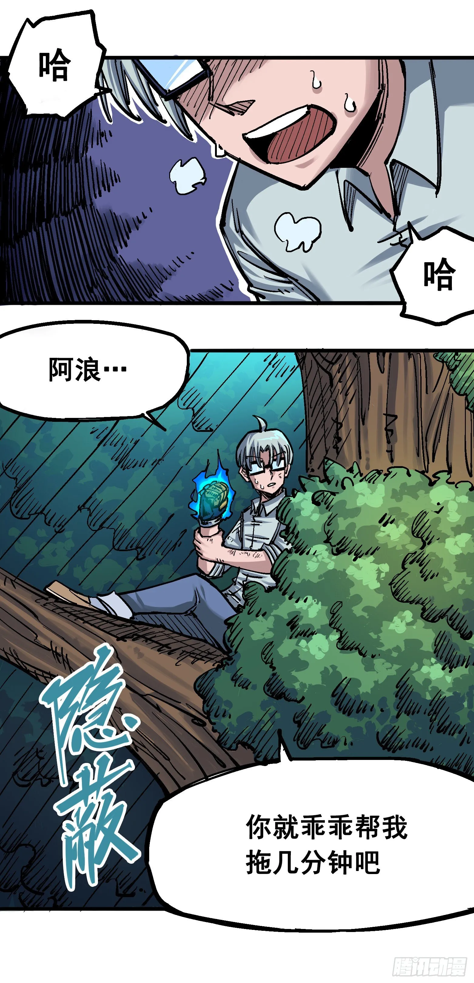 第四章10 黑白双龙VS天语 第29页