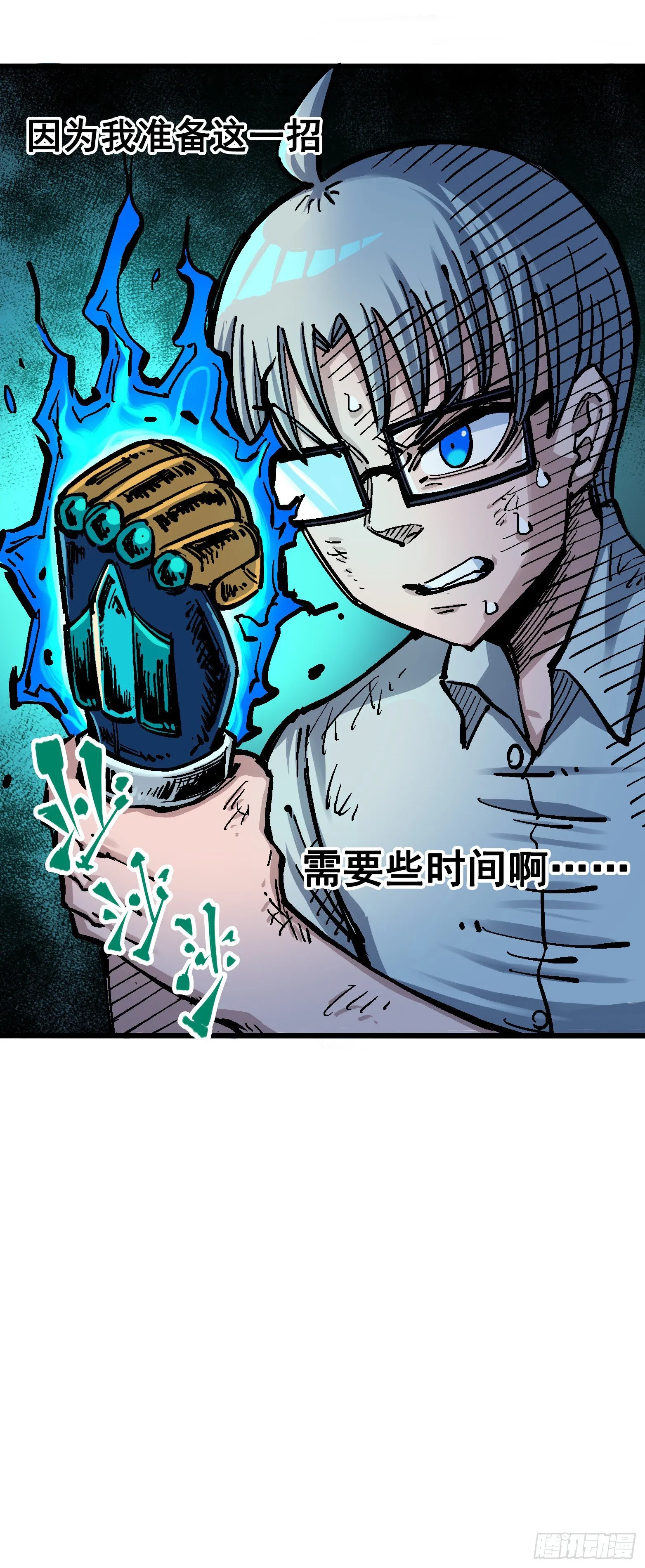 第四章10 黑白双龙VS天语 第30页