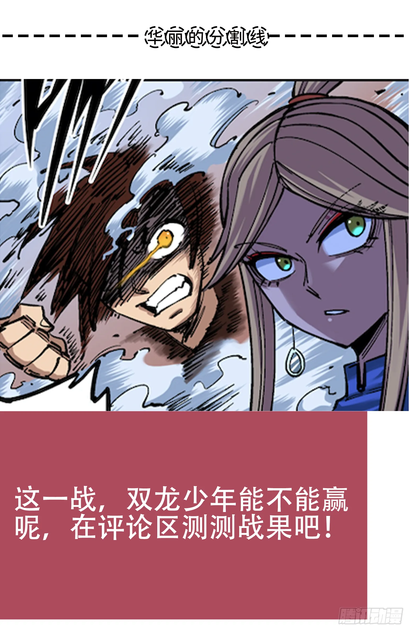 第四章10 黑白双龙VS天语 第31页