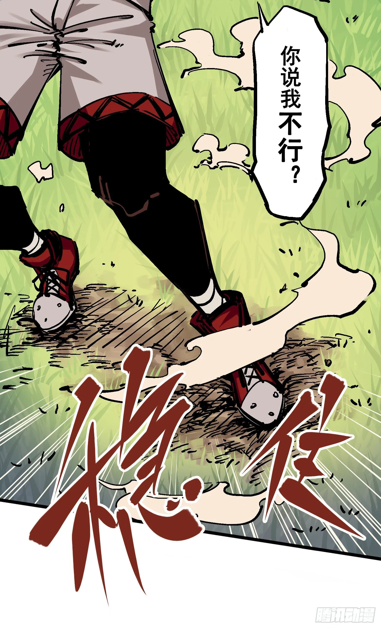 第四章11 接下来看你了 第14页