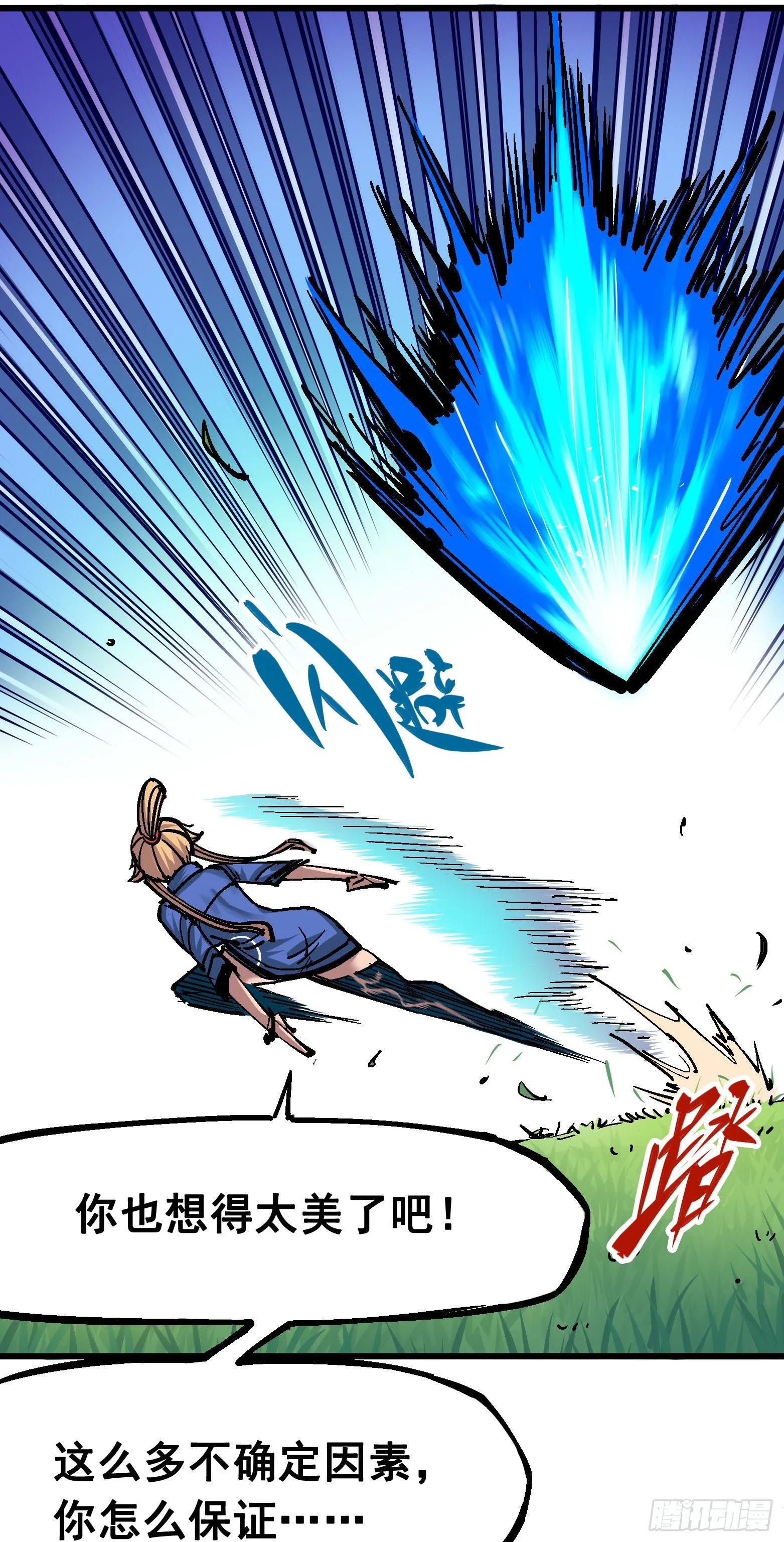 第四章12 贯旋箭！ 第6页