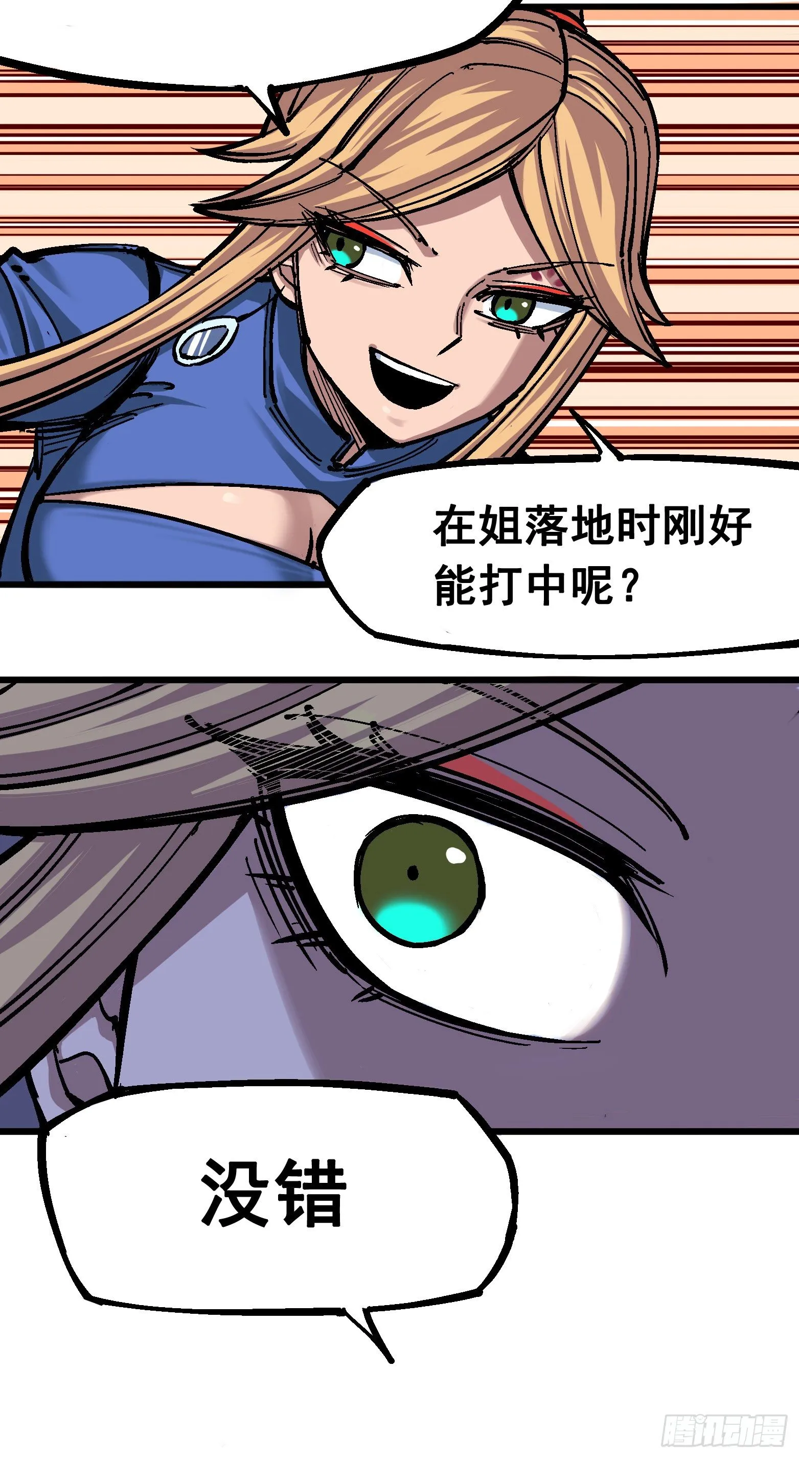 第四章12 贯旋箭！ 第7页