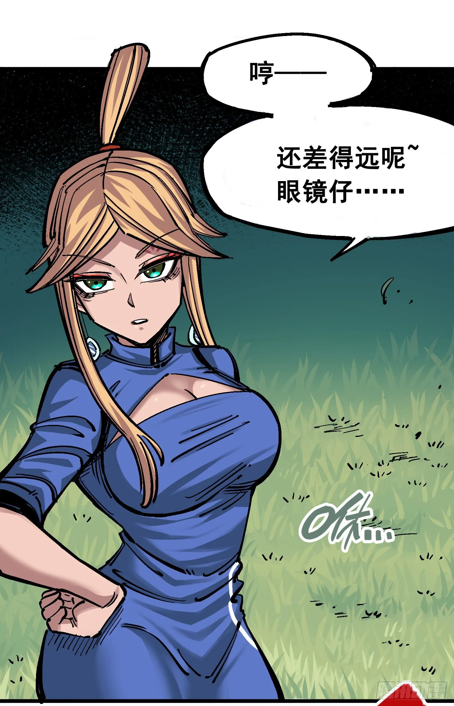 第四章12 贯旋箭！ 第17页