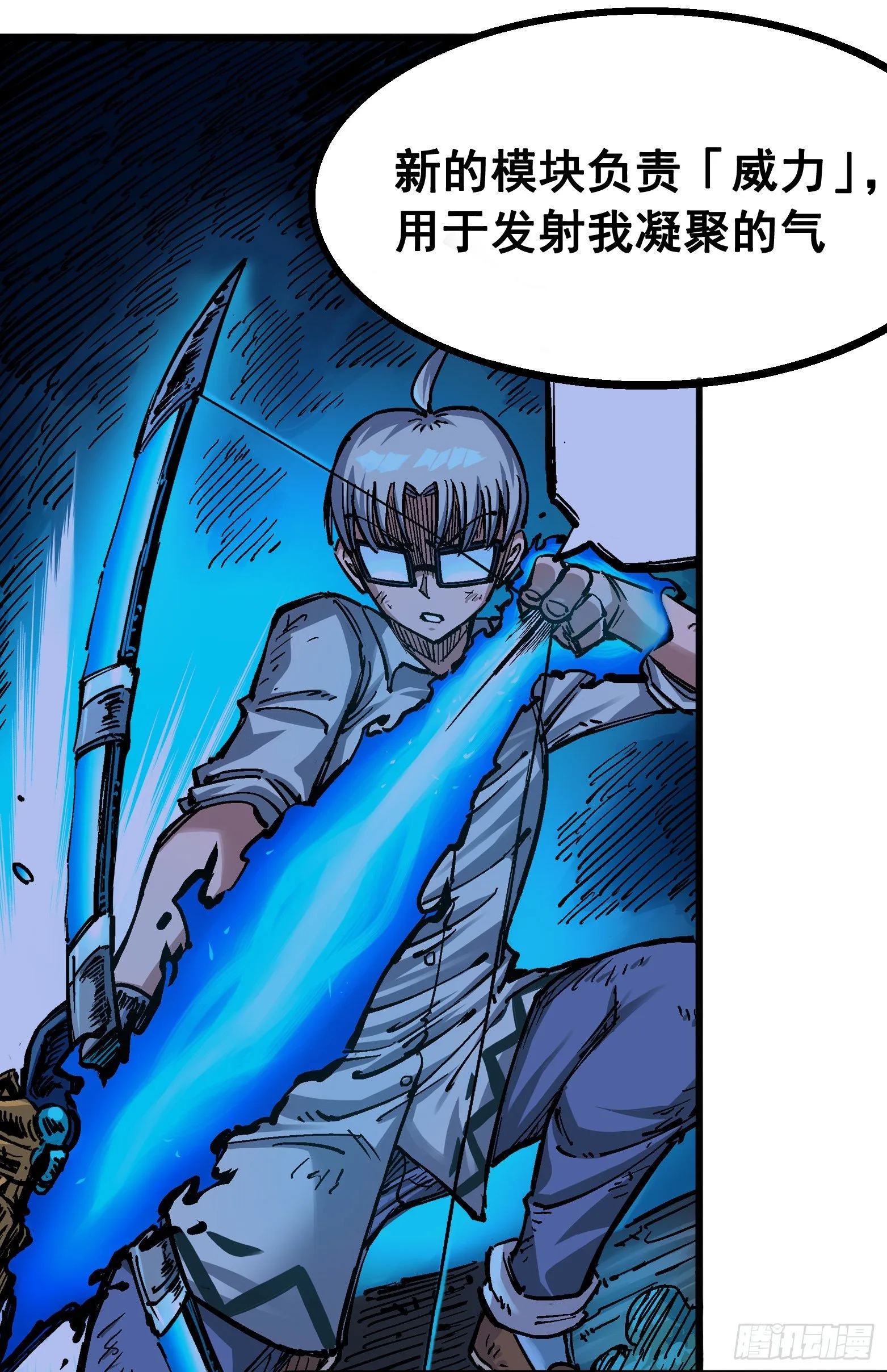 第四章12 贯旋箭！ 第22页