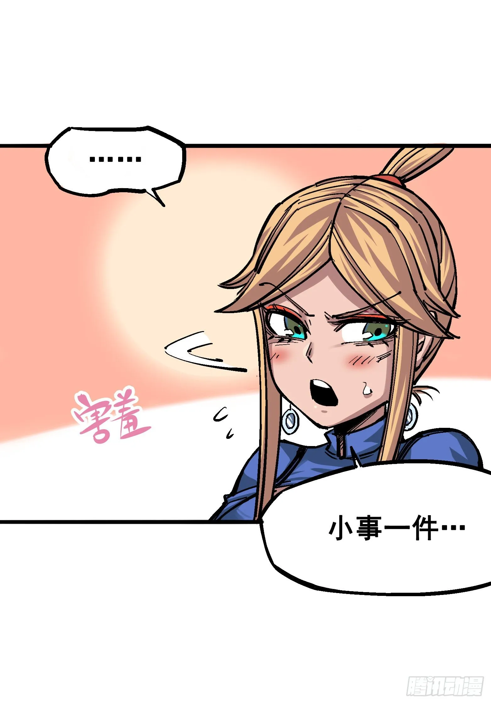 第四章12 贯旋箭！ 第37页