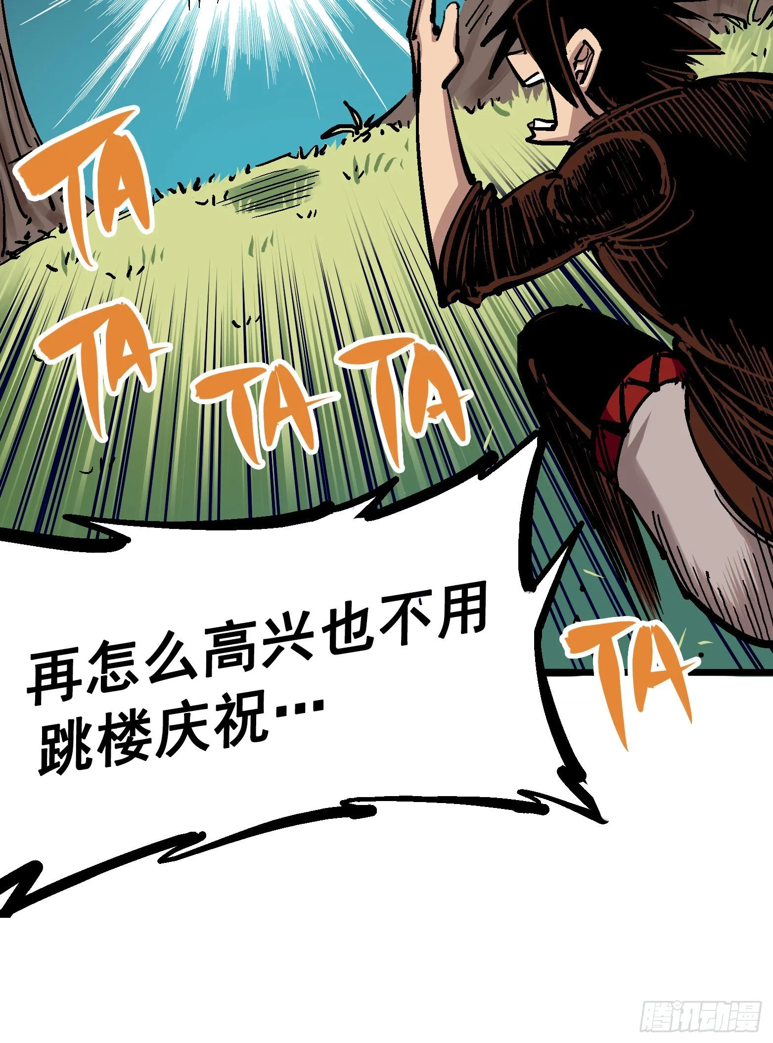 第四章12 贯旋箭！ 第40页