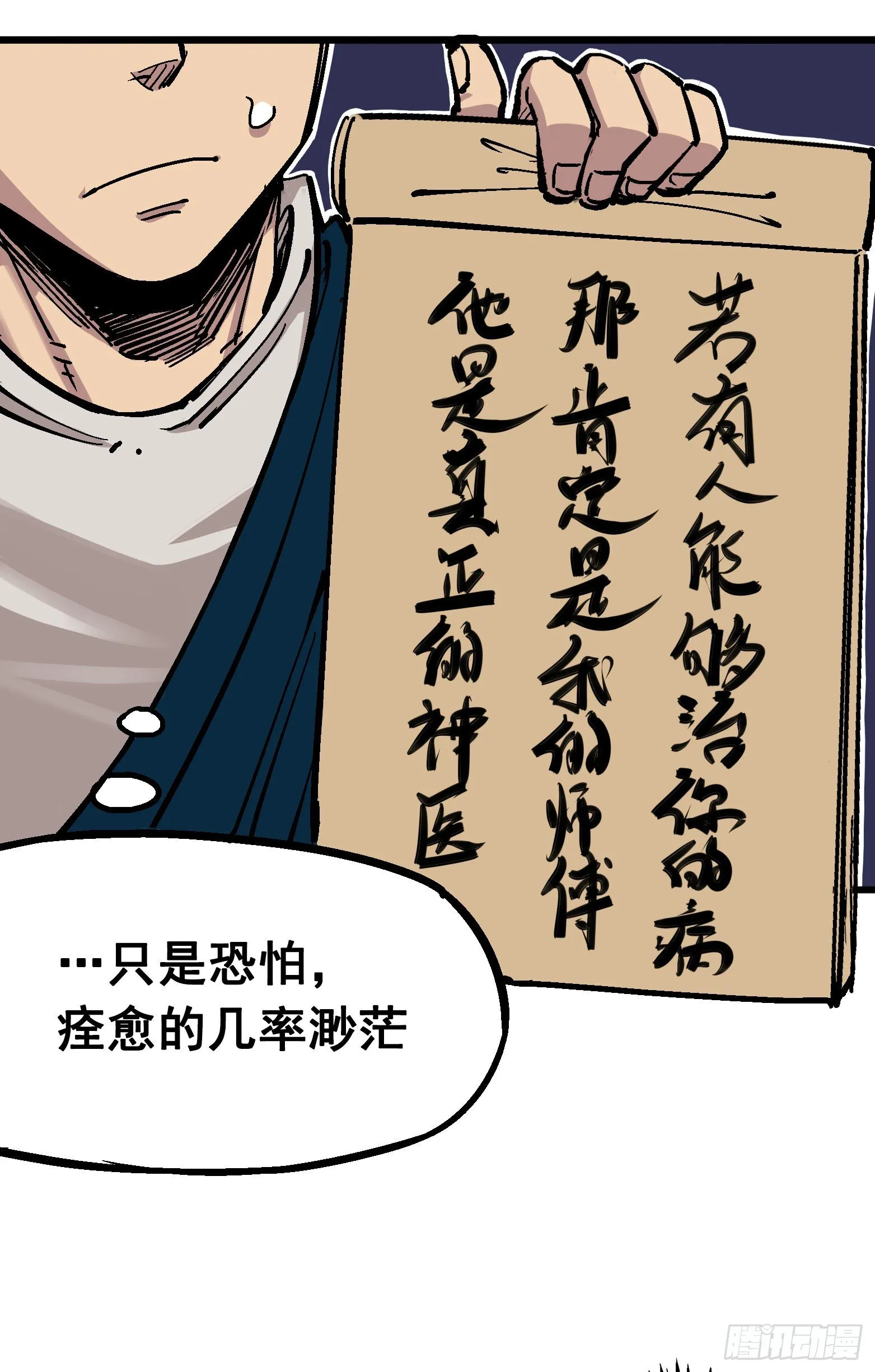 第四章13 噩耗与希望 第32页