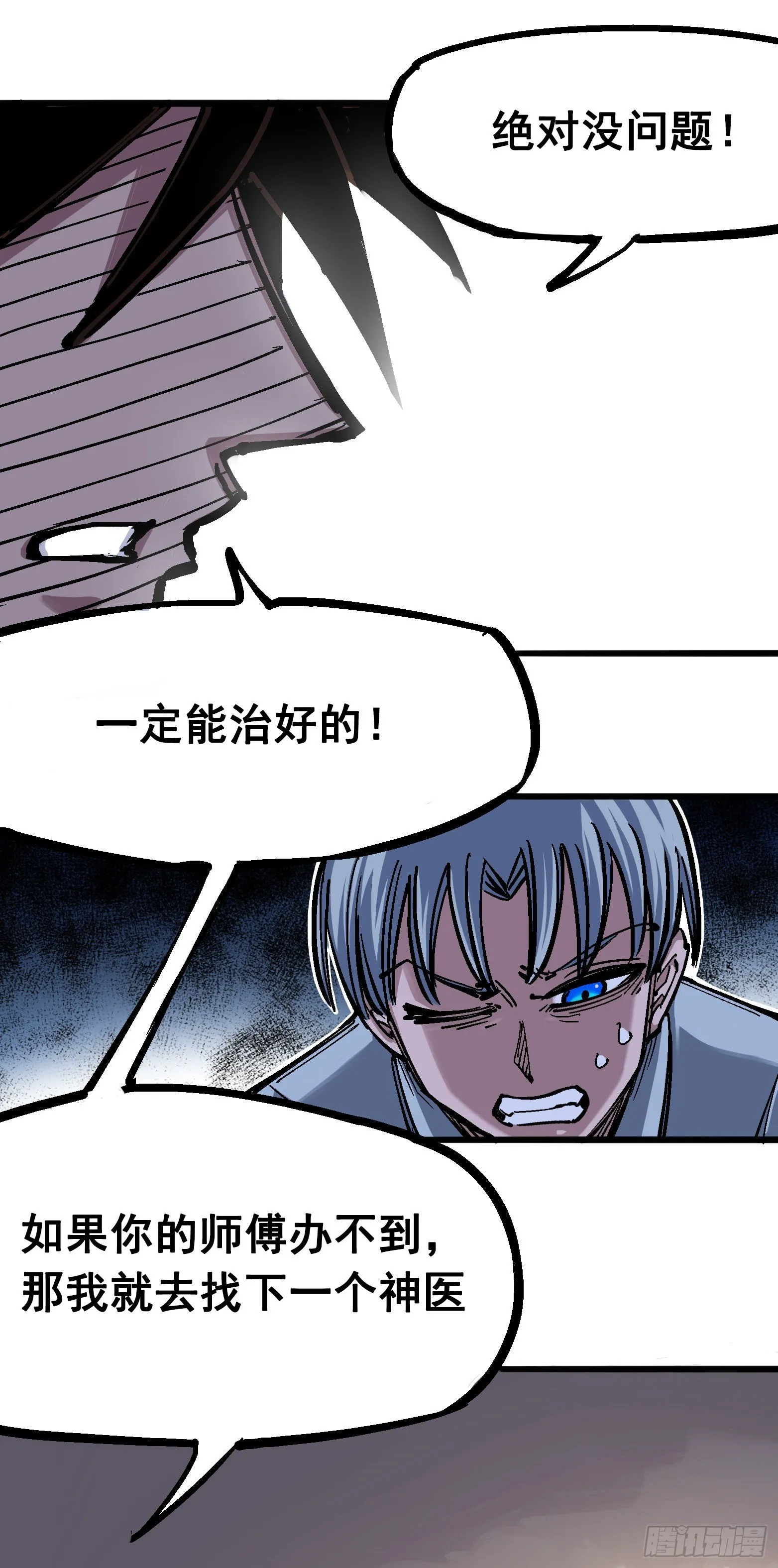 第四章13 噩耗与希望 第34页