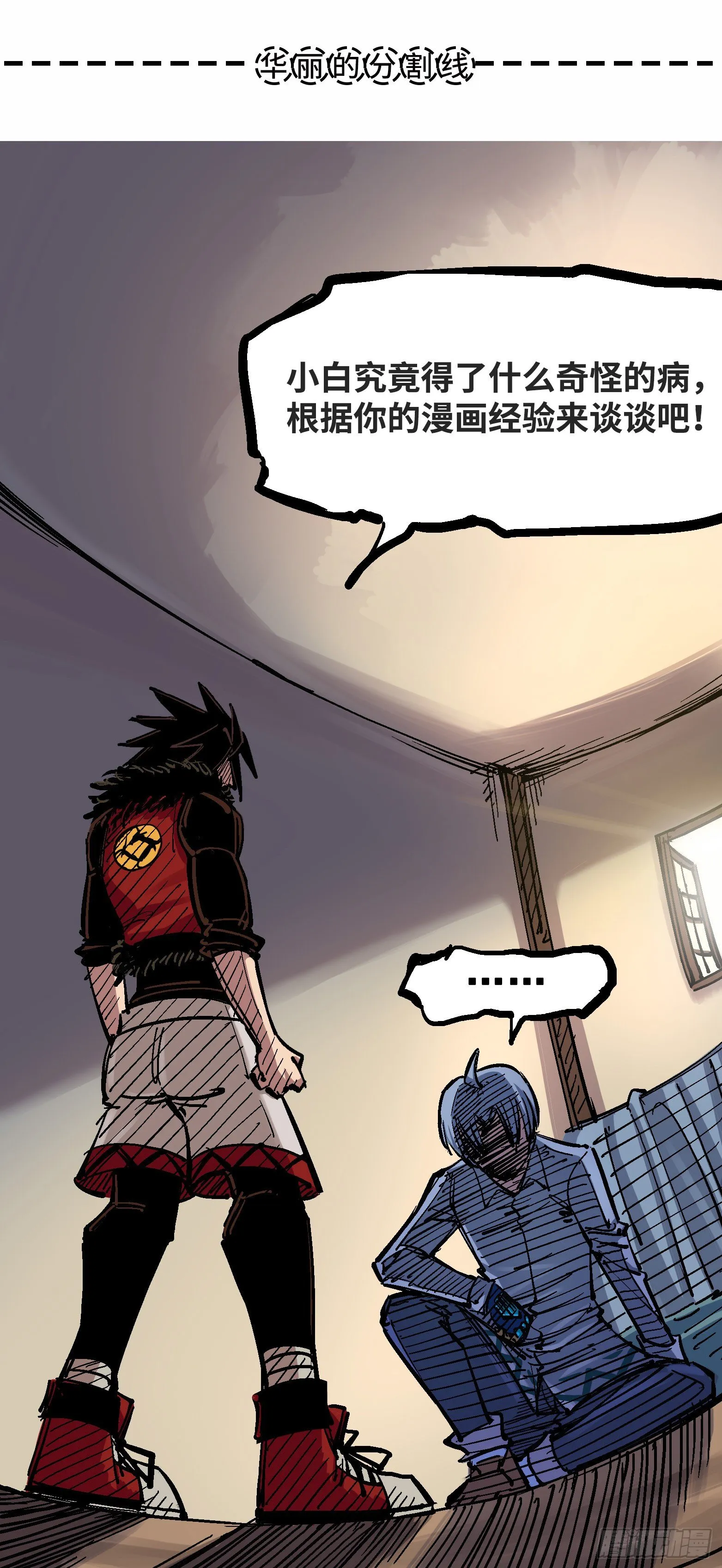 第四章13 噩耗与希望 第38页