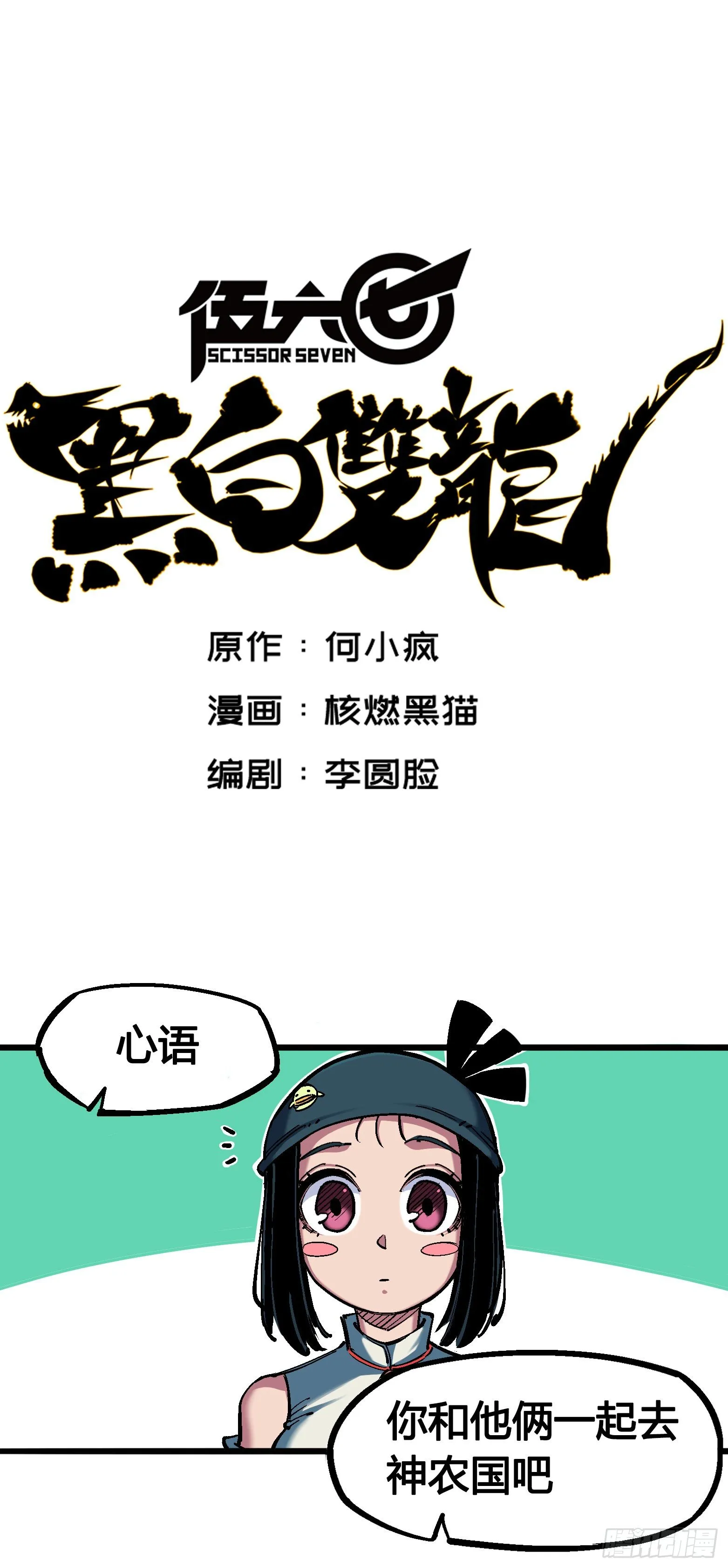 第四章14 前往神农国！ 第1页
