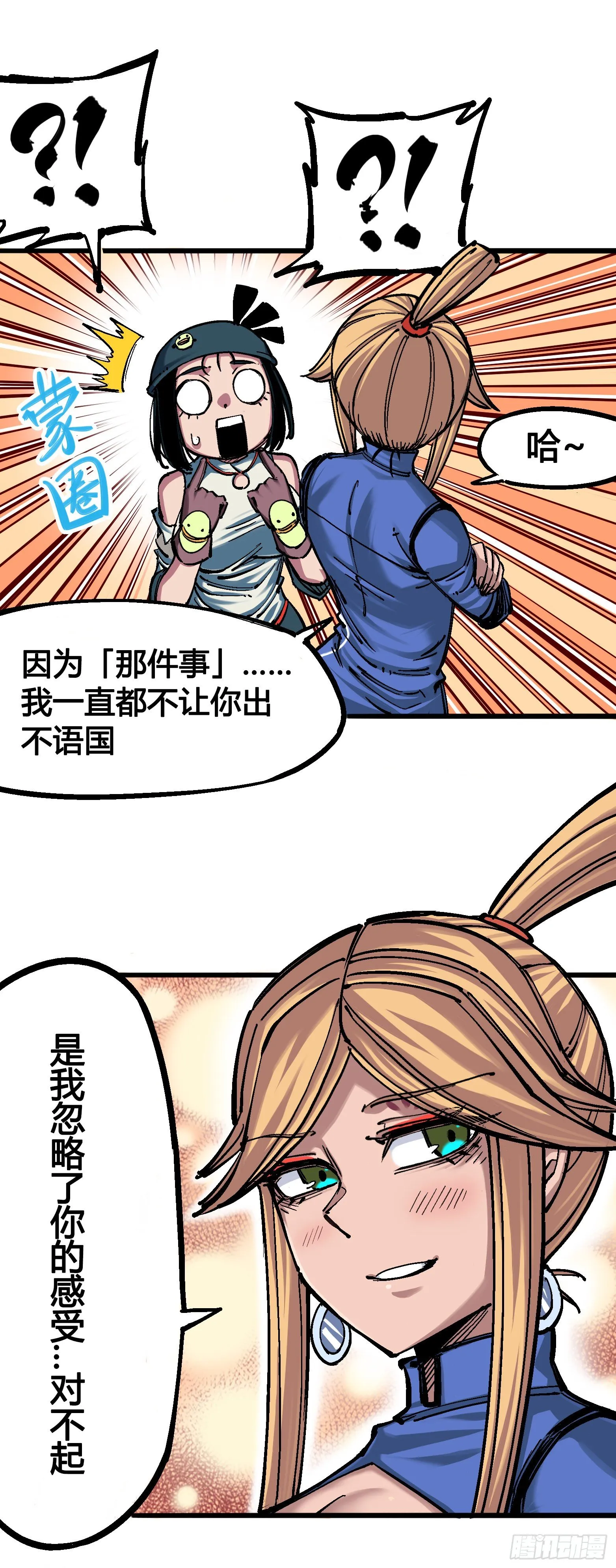 第四章14 前往神农国！ 第2页
