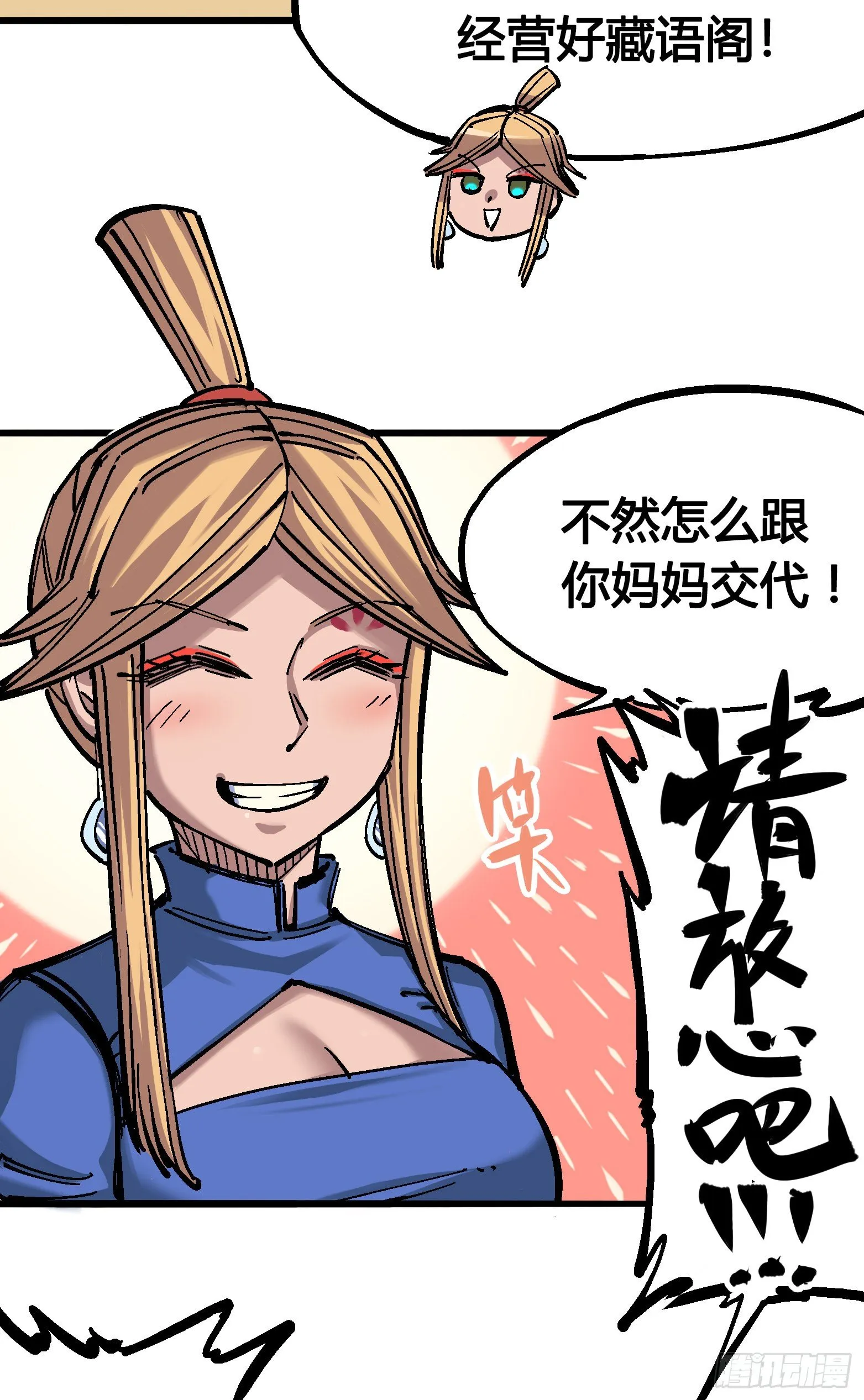 第四章14 前往神农国！ 第5页