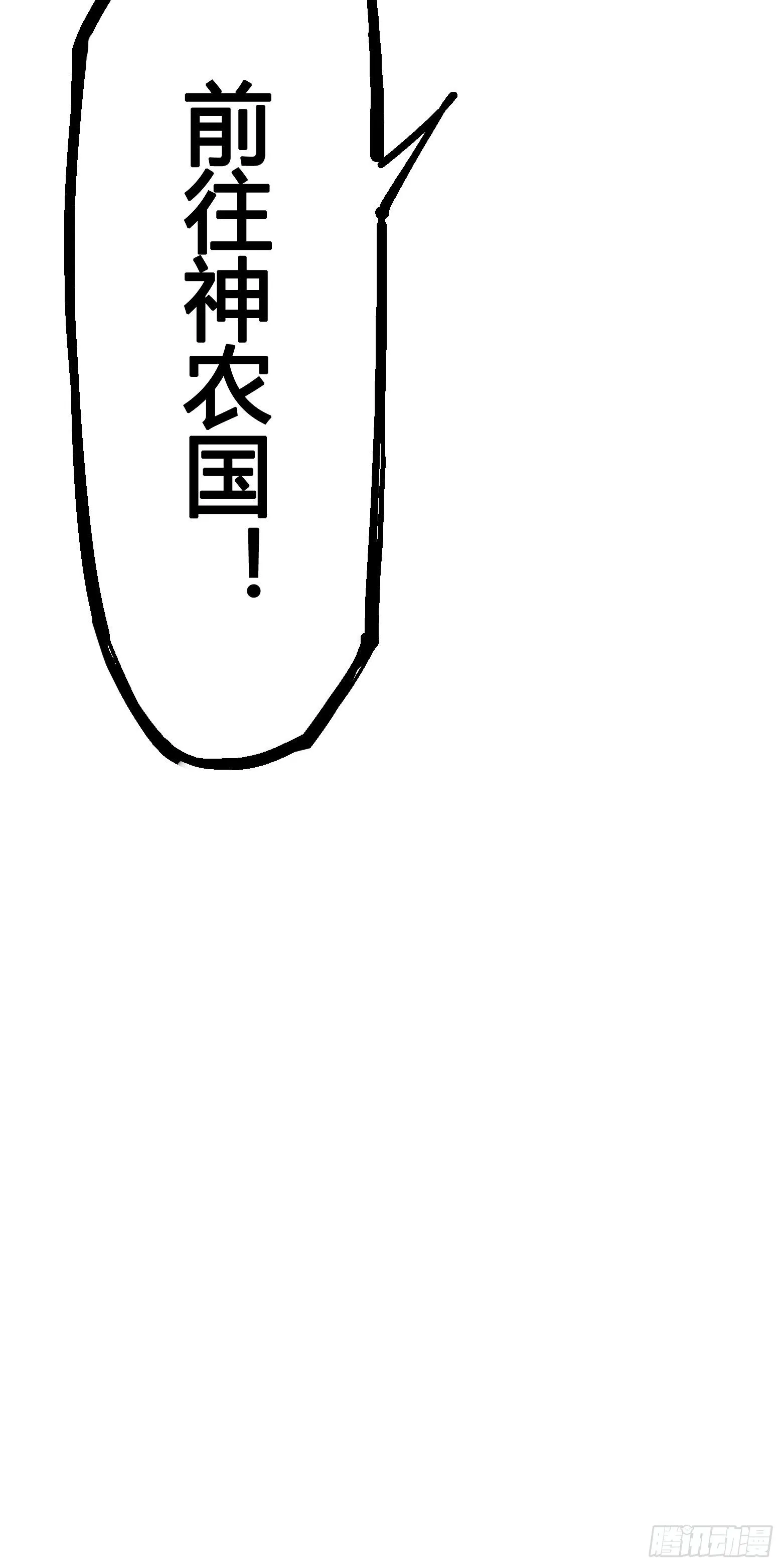 第四章14 前往神农国！ 第24页