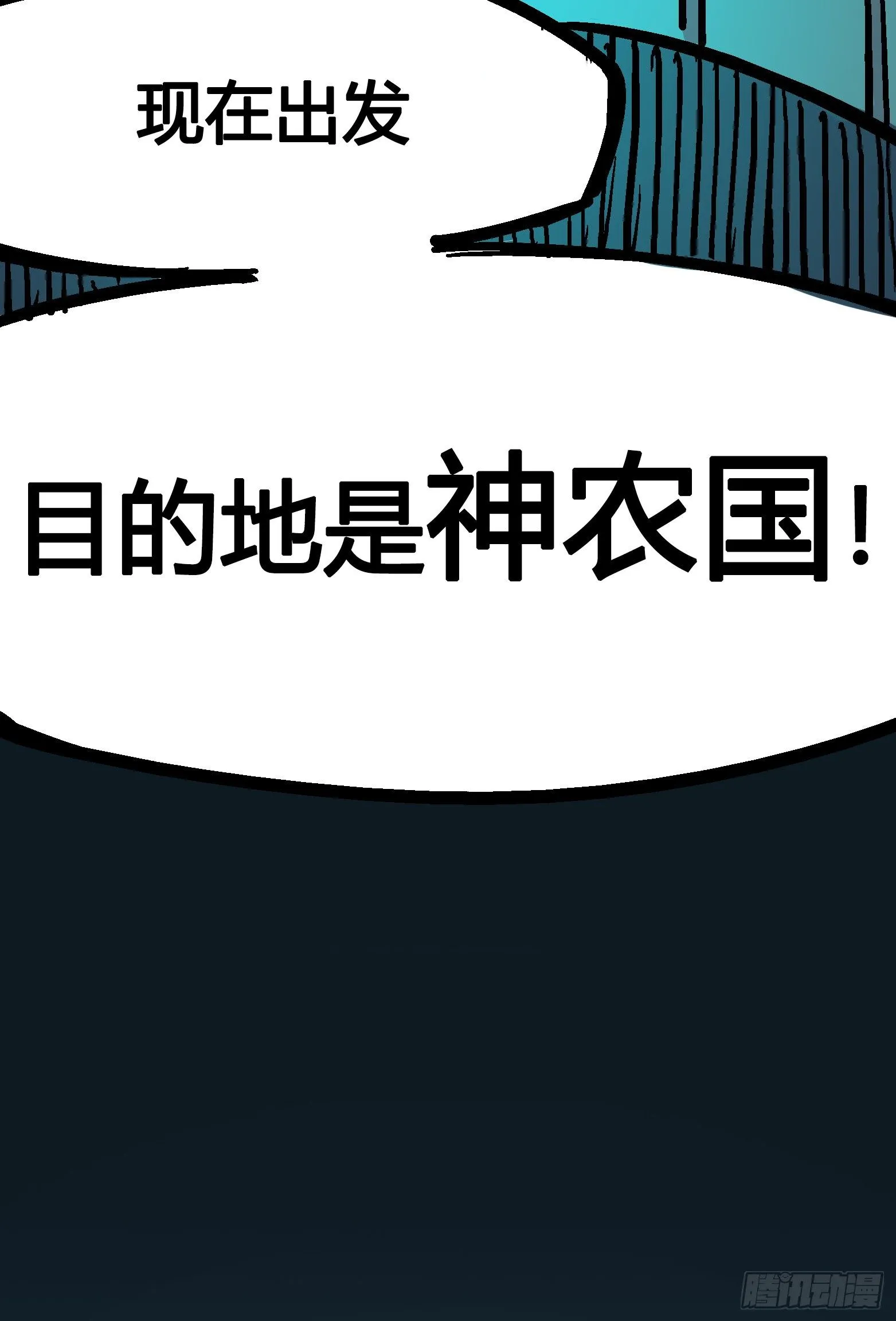 第四章14 前往神农国！ 第30页