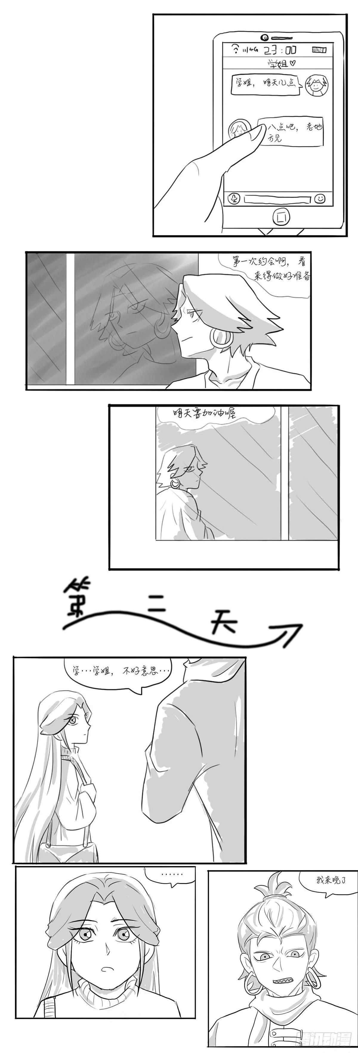 同人展示 第三期 第6页