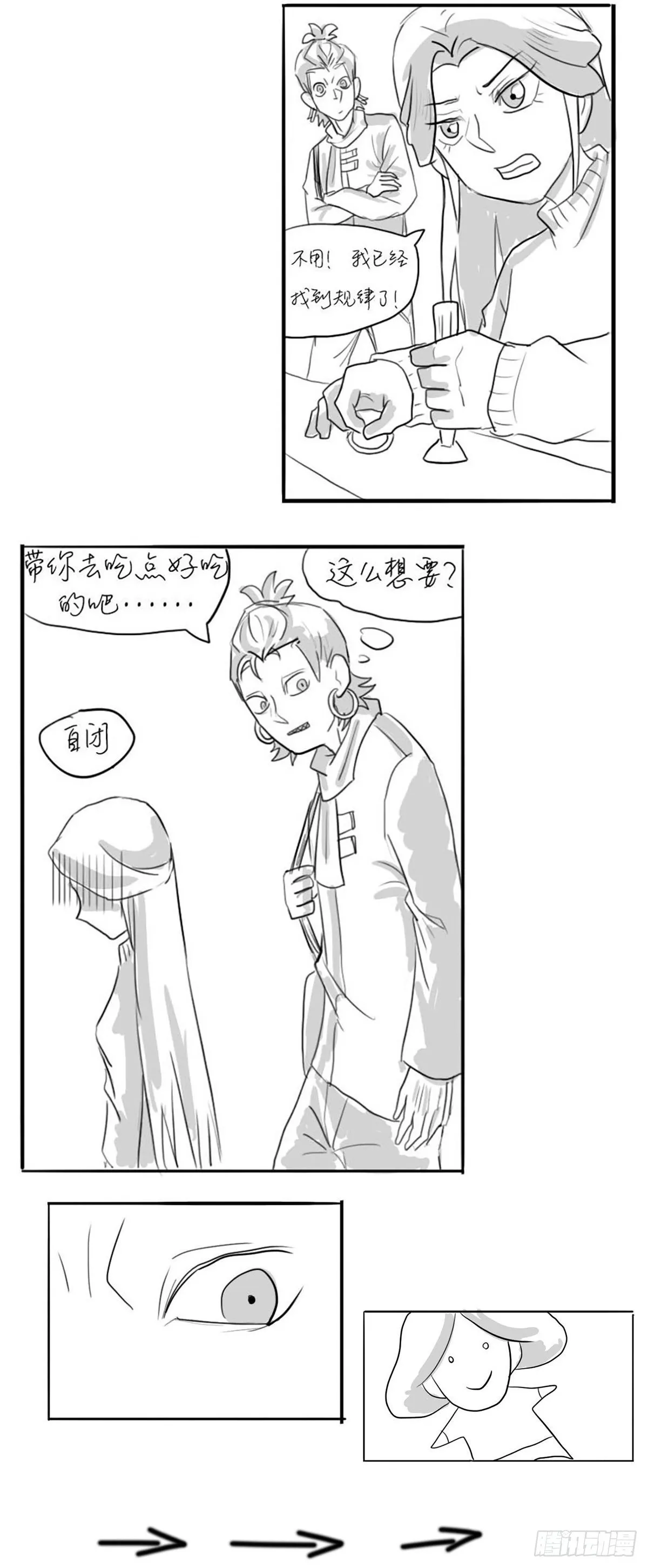同人展示 第三期 第13页