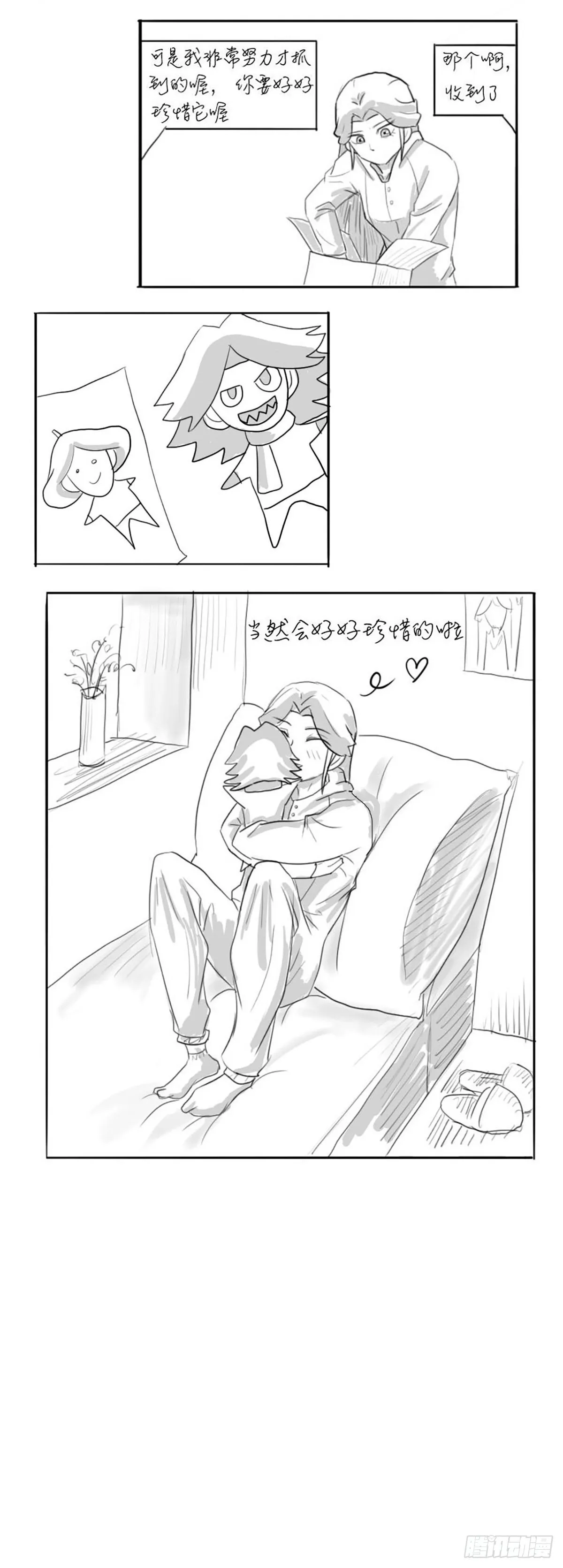 同人展示 第三期 第17页