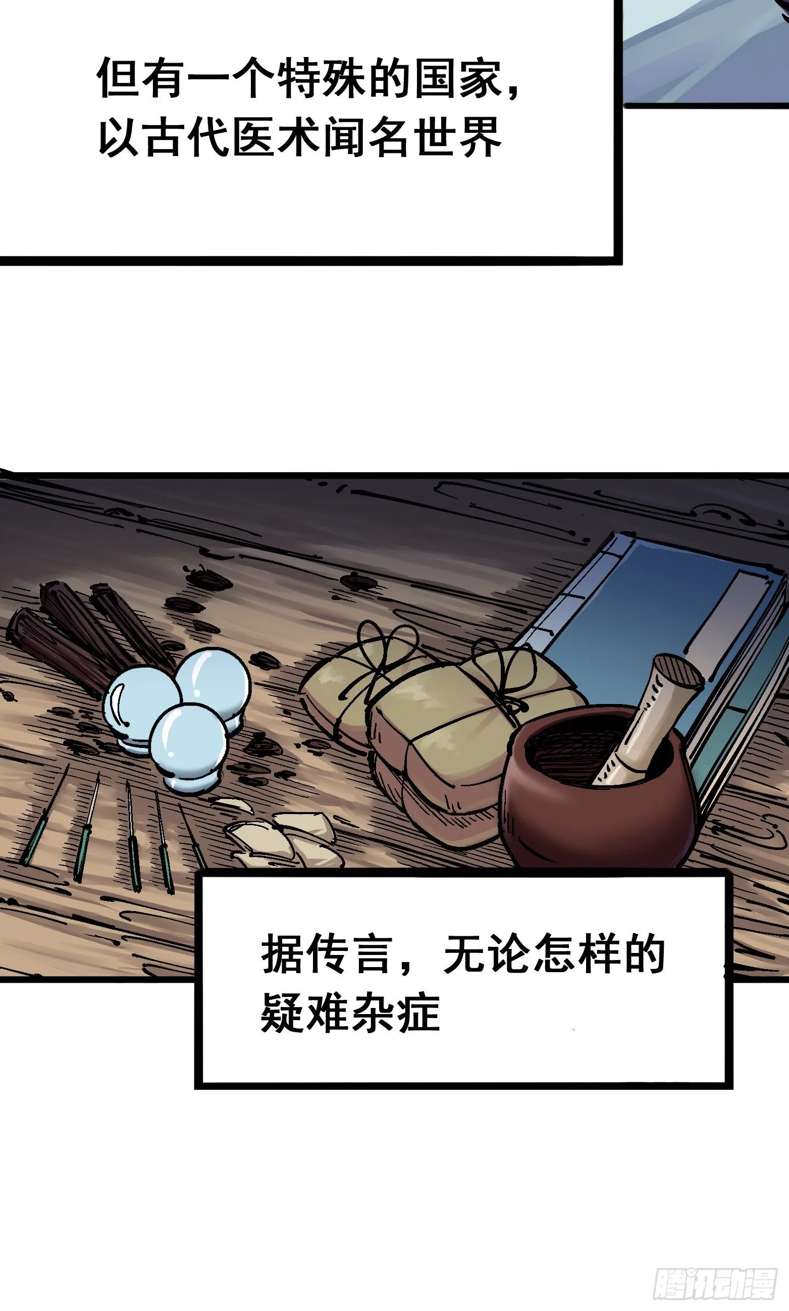 第五章01 神医的诊断 第3页