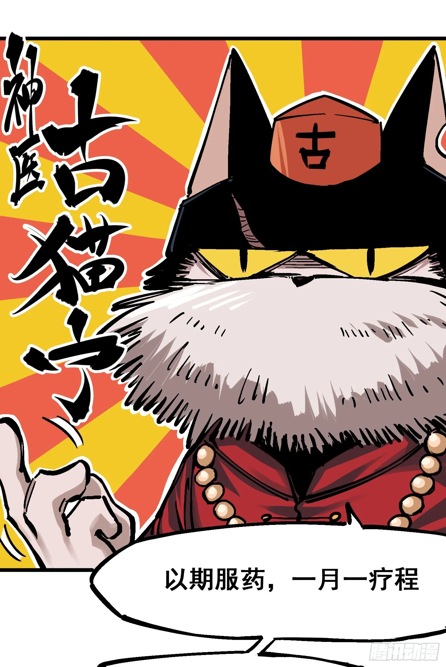 第五章01 神医的诊断 第11页