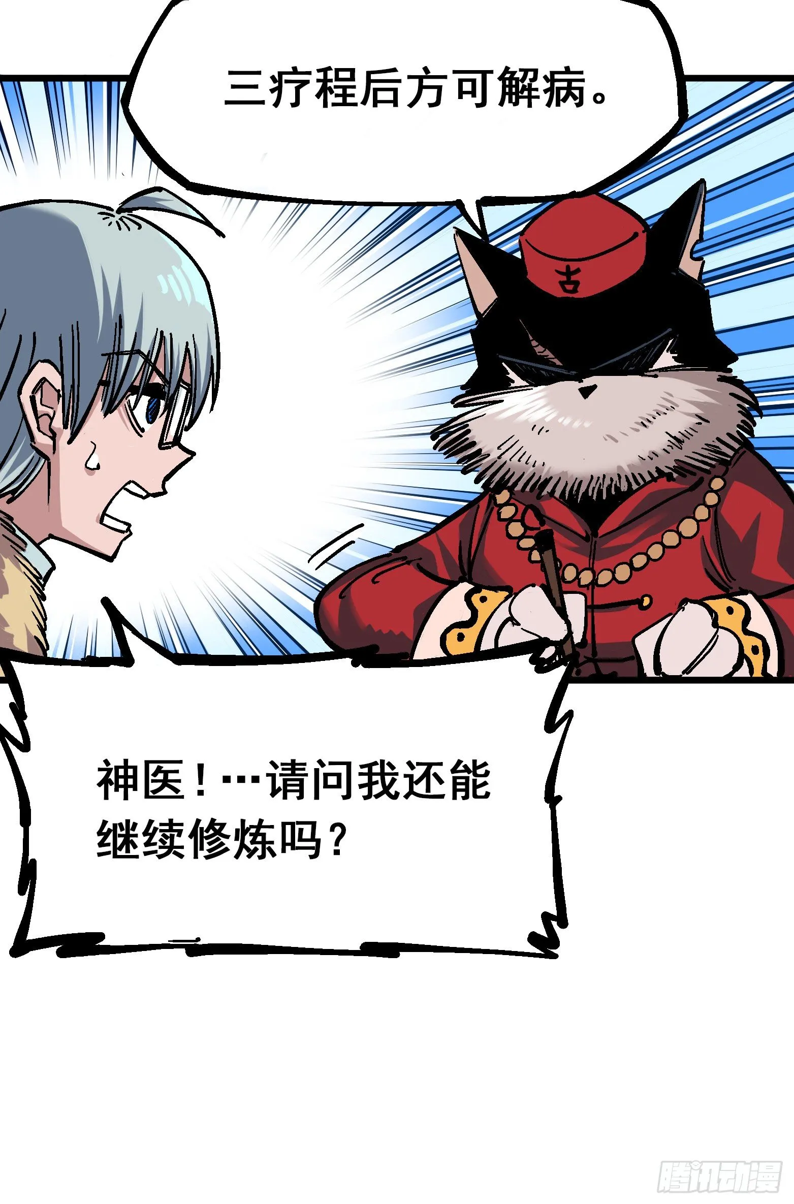 第五章01 神医的诊断 第12页
