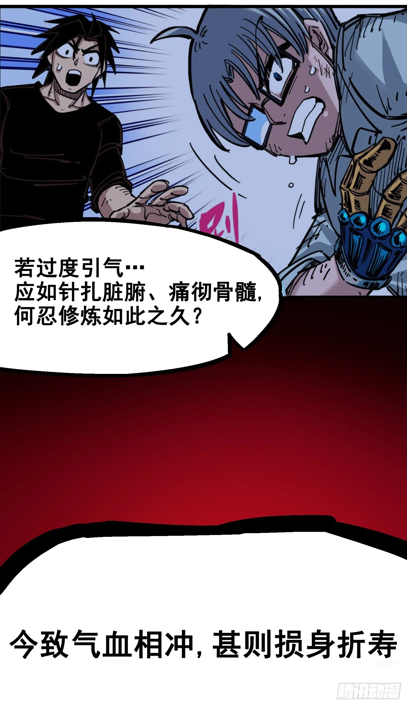 第五章01 神医的诊断 第17页