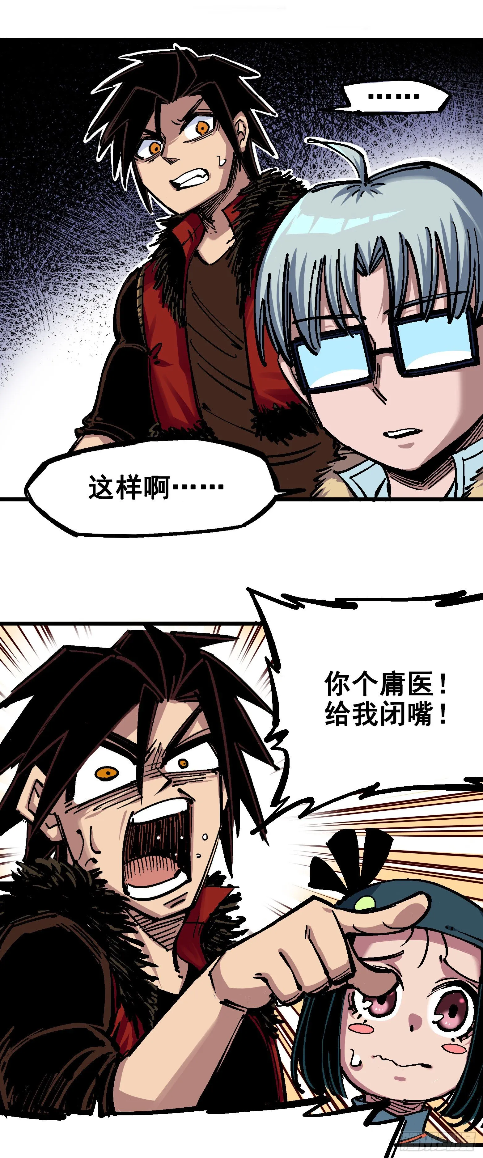 第五章01 神医的诊断 第22页