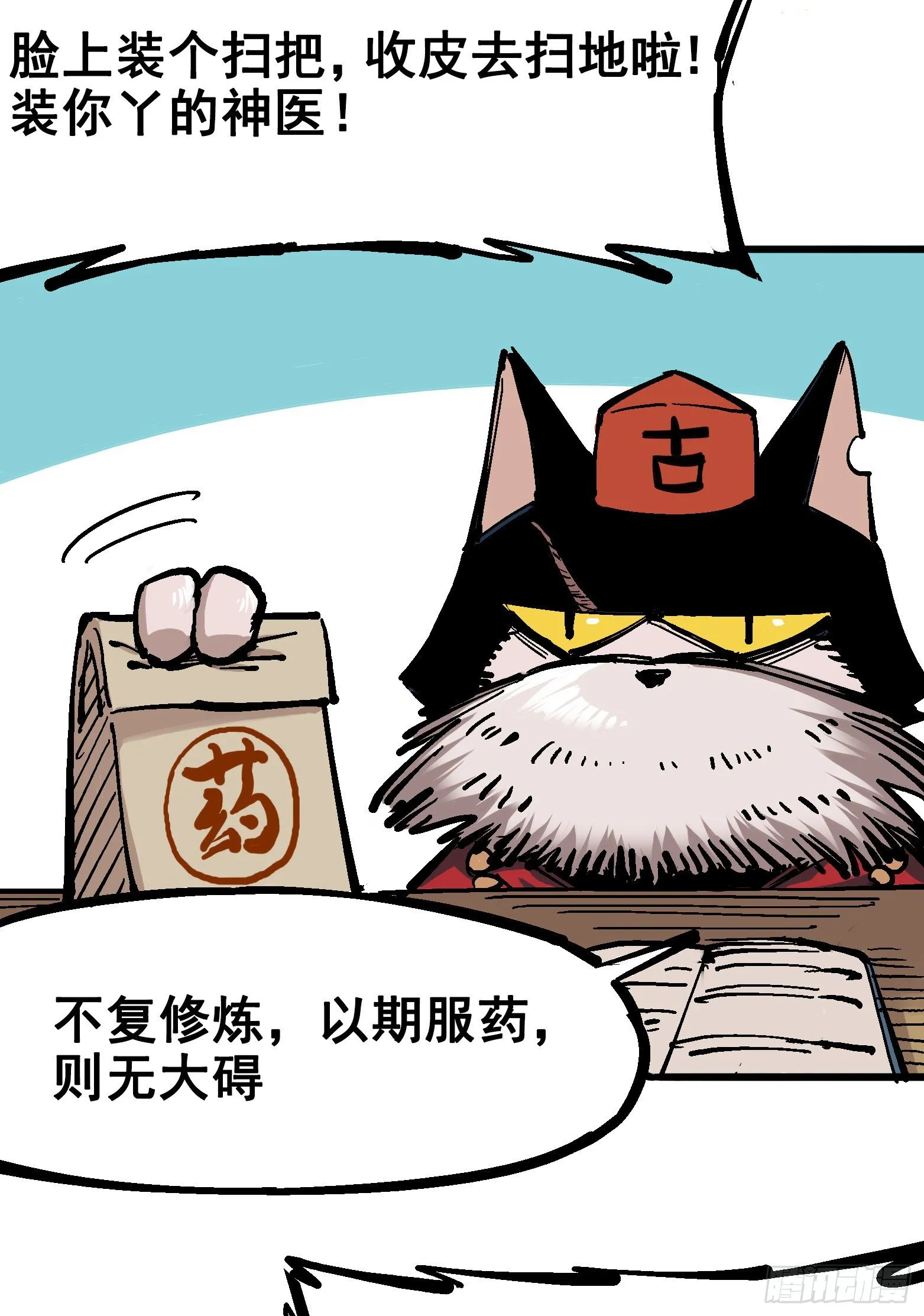 第五章01 神医的诊断 第23页