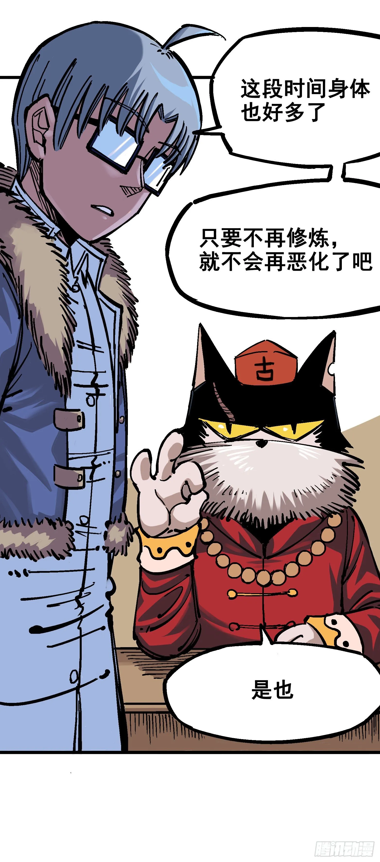 第五章01 神医的诊断 第25页