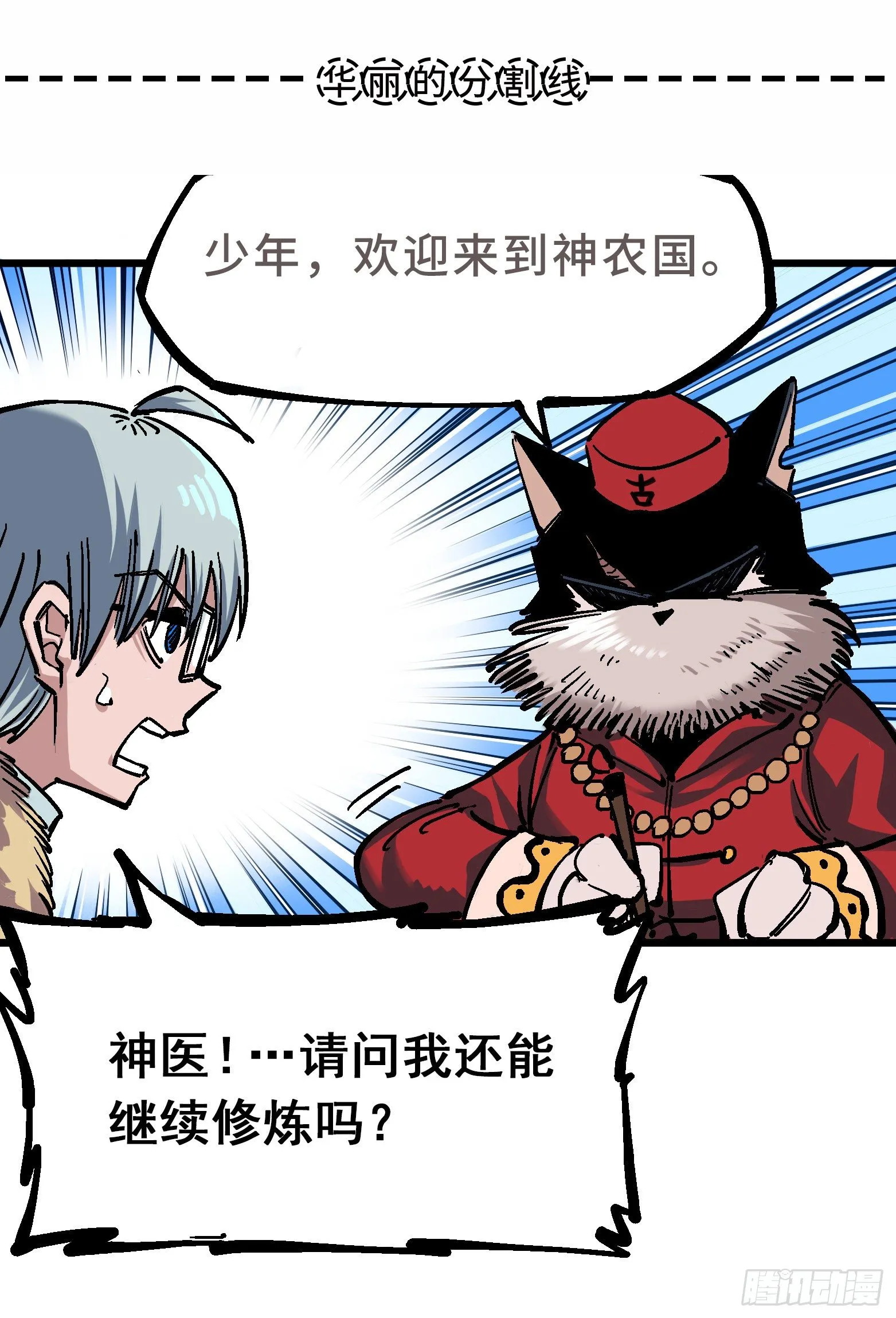 第五章01 神医的诊断 第39页