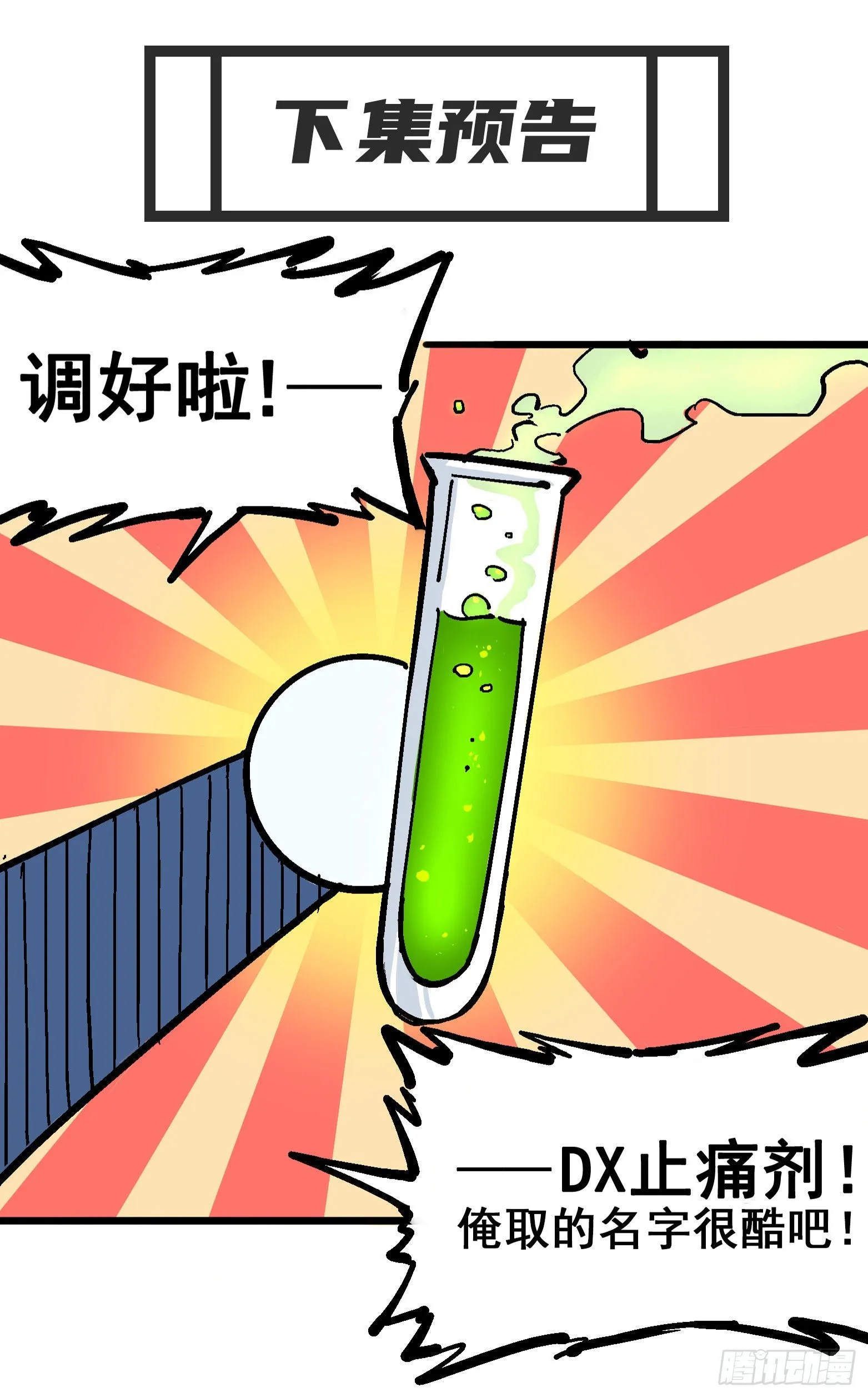 第五章01 神医的诊断 第40页