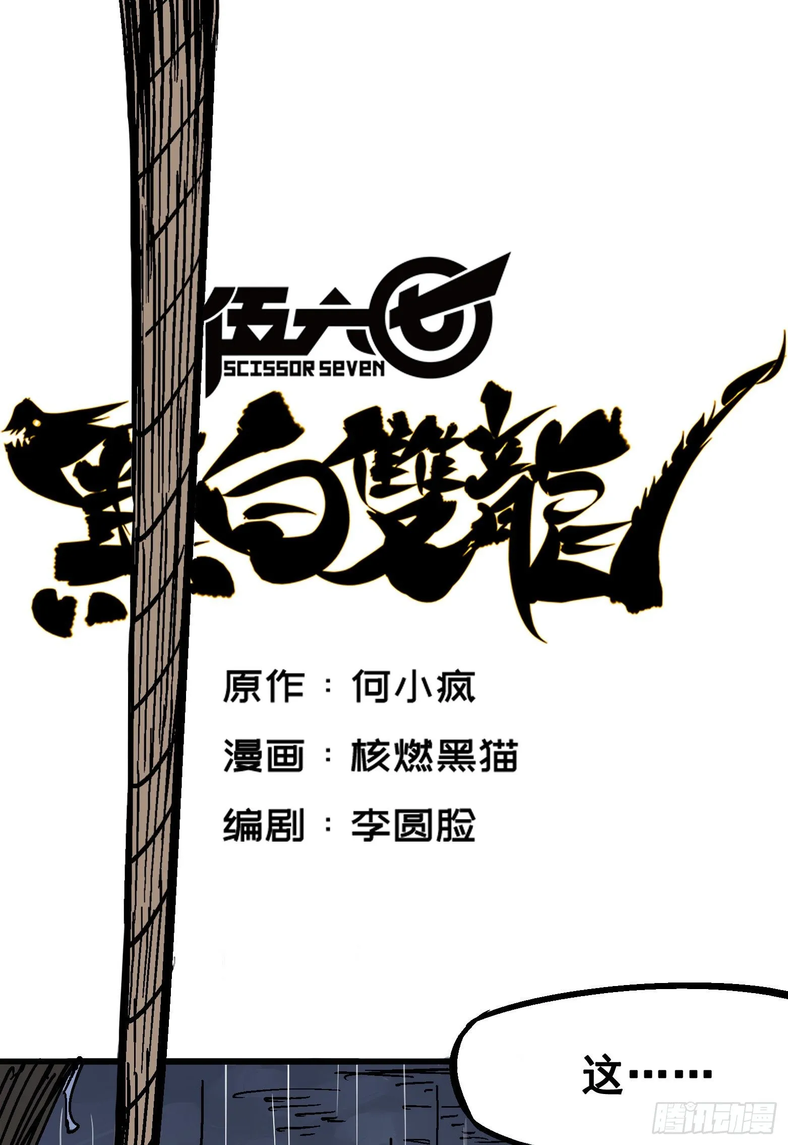 第五章02 危机降临 第1页